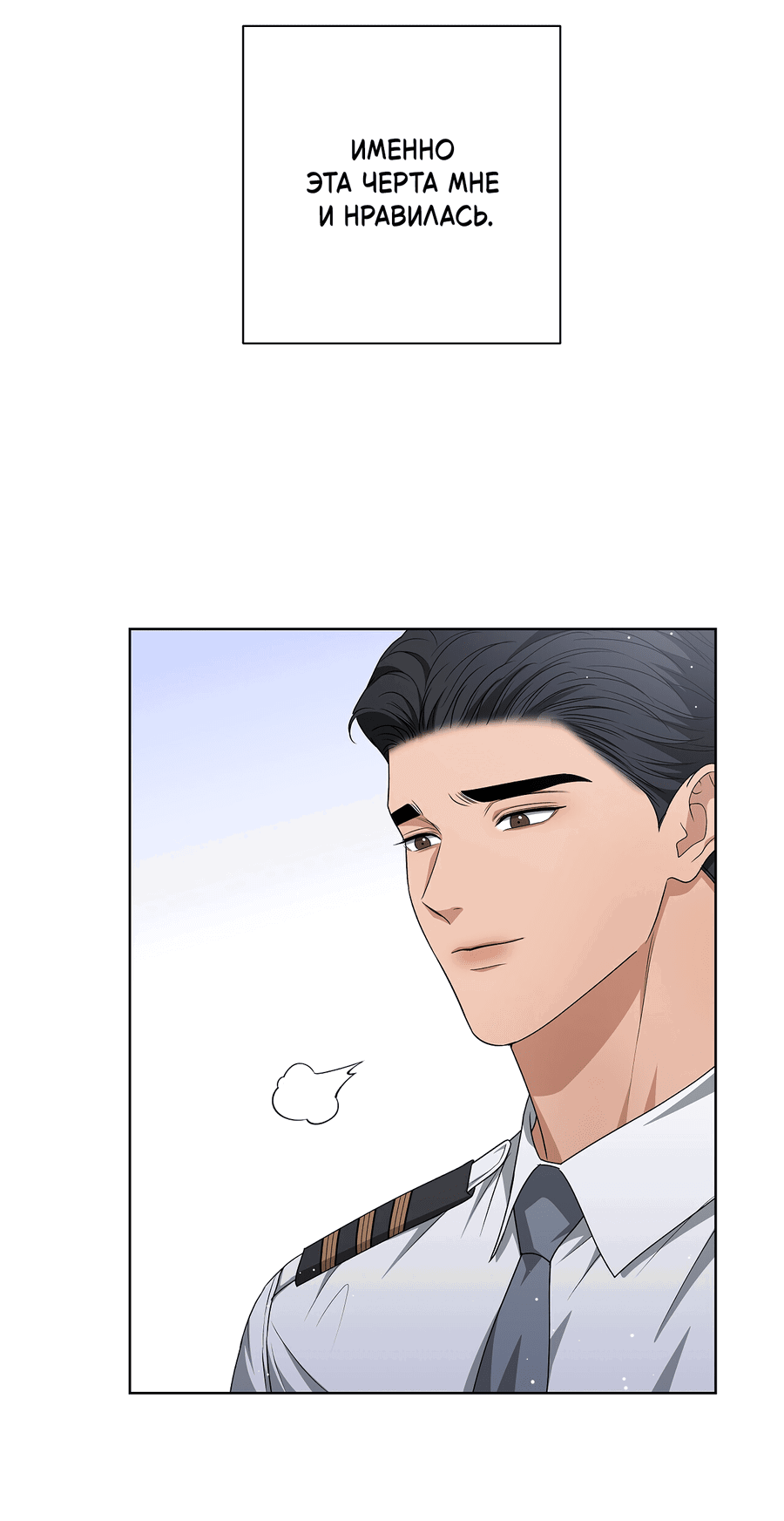 Манга Полёт в один конец - Глава 17 Страница 60