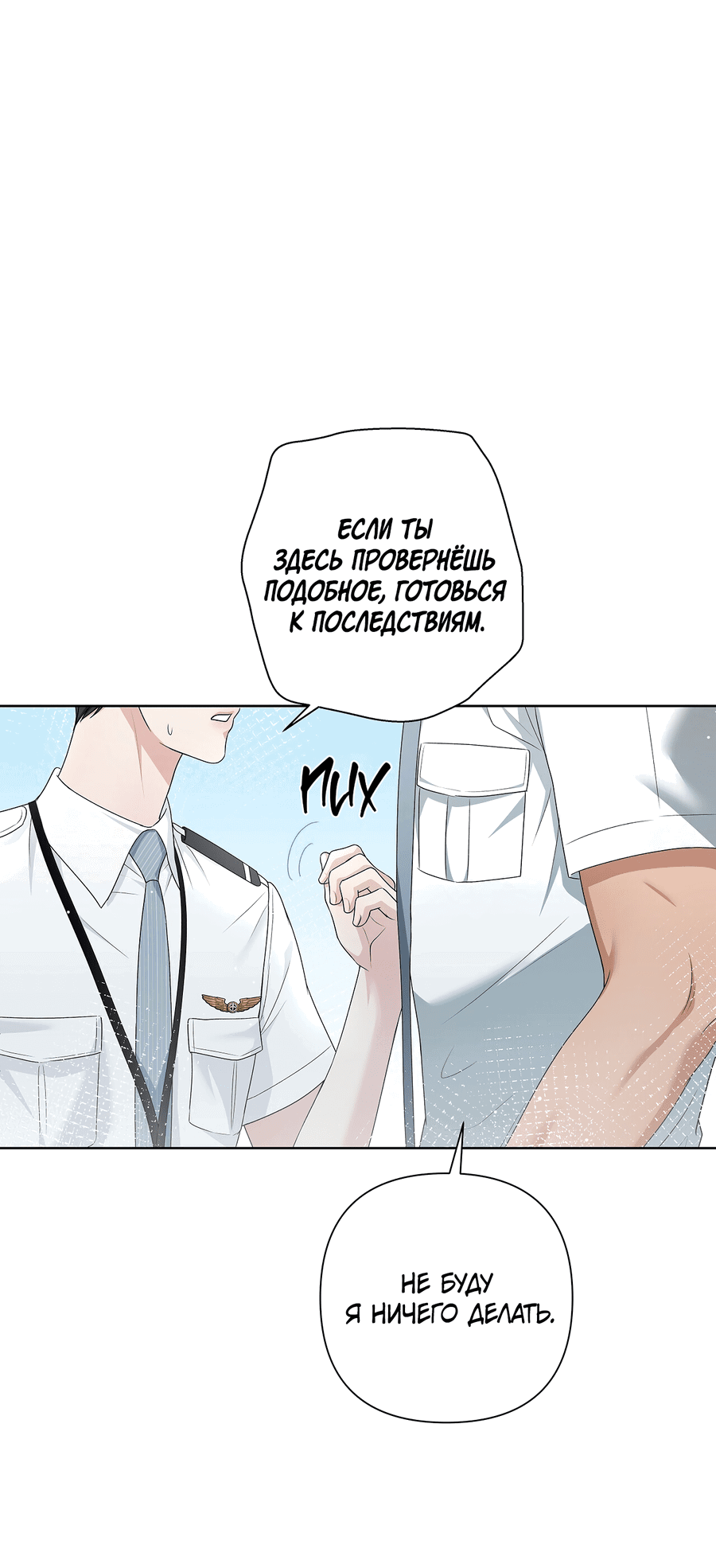 Манга Полёт в один конец - Глава 17 Страница 54