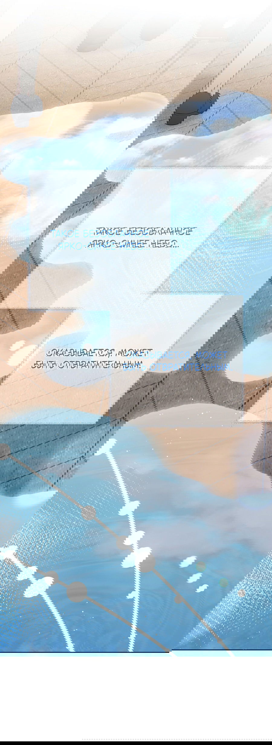 Манга Полёт в один конец - Глава 17 Страница 31