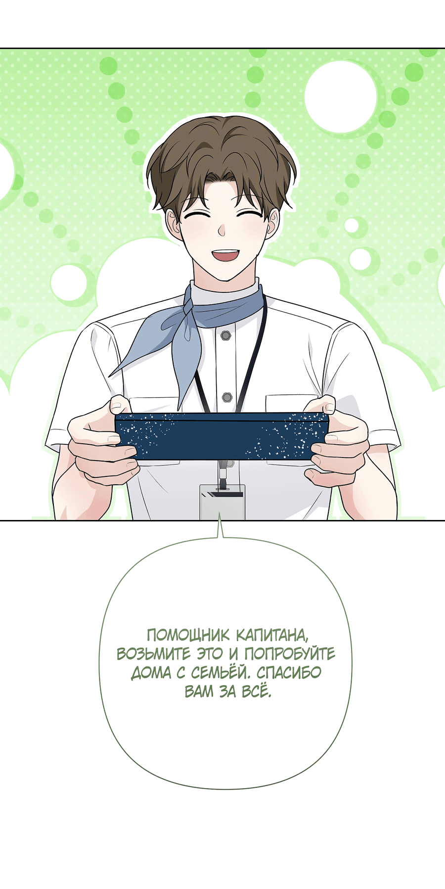 Манга Полёт в один конец - Глава 17 Страница 37