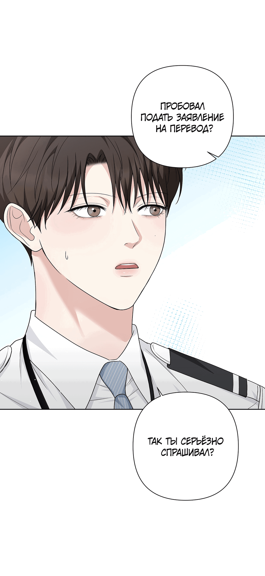 Манга Полёт в один конец - Глава 17 Страница 57