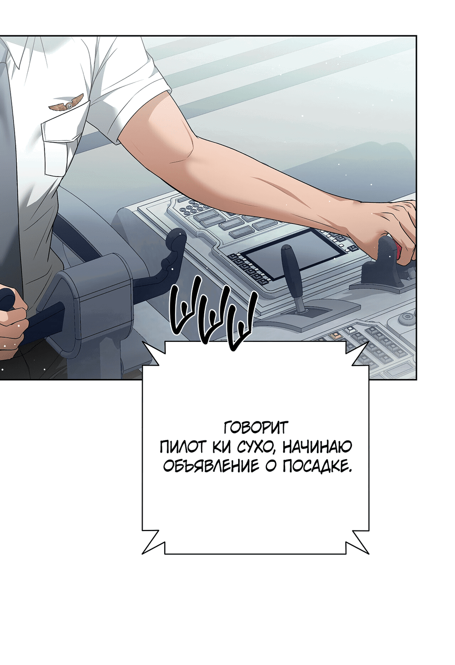 Манга Полёт в один конец - Глава 17 Страница 67