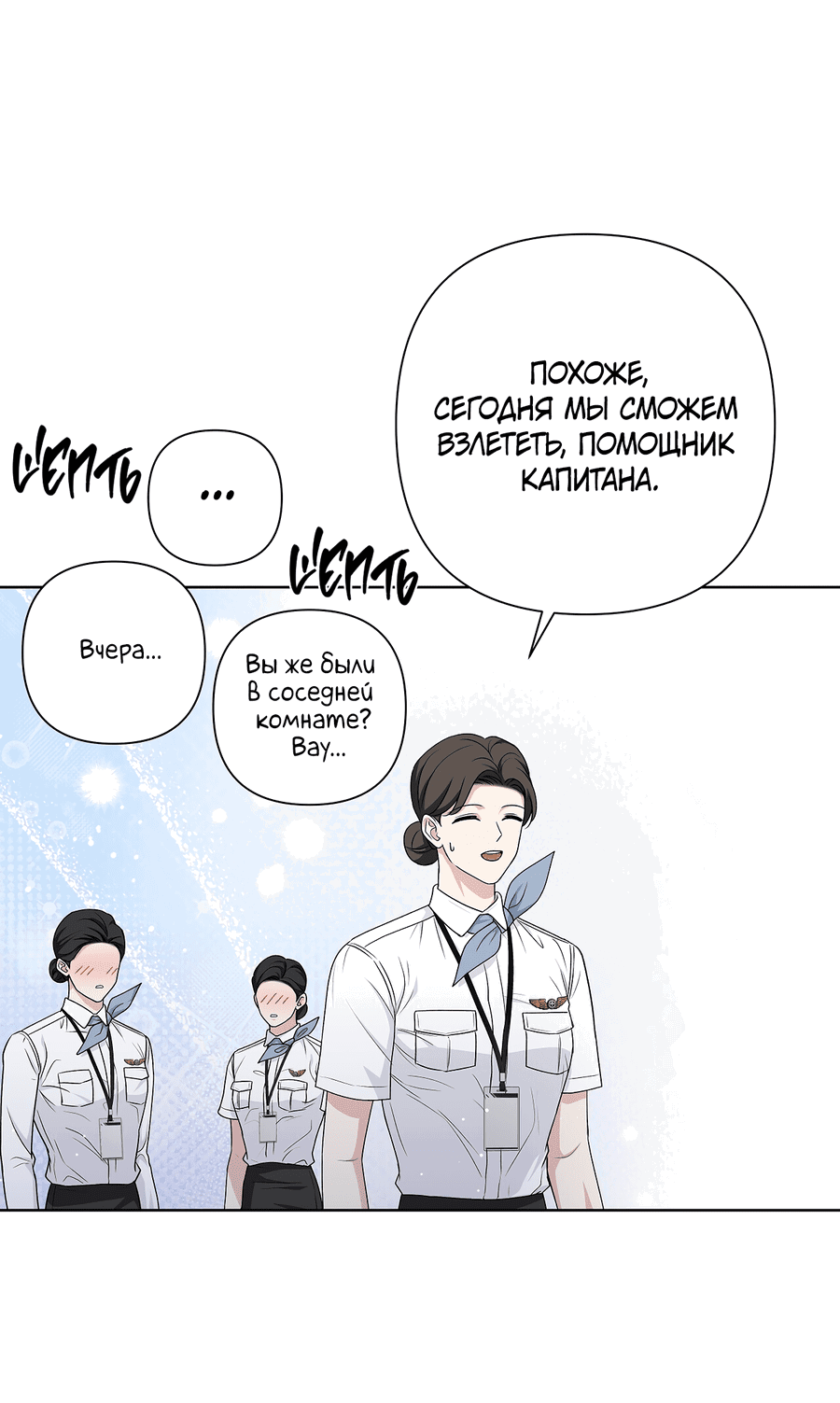 Манга Полёт в один конец - Глава 17 Страница 29