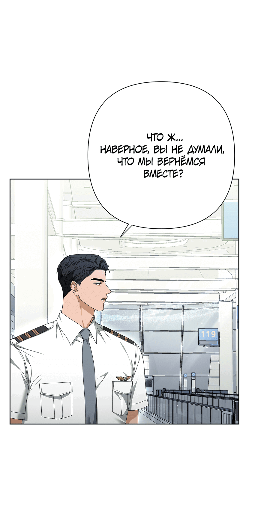Манга Полёт в один конец - Глава 17 Страница 41
