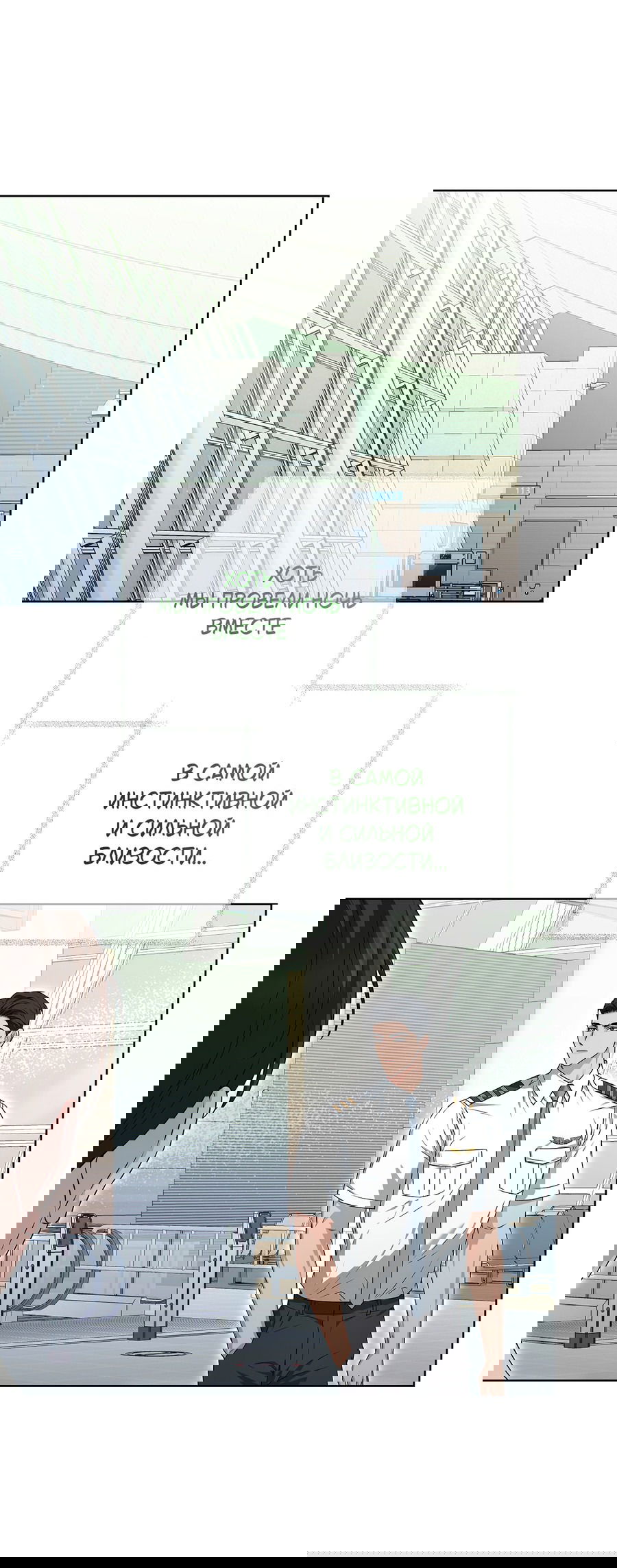 Манга Полёт в один конец - Глава 17 Страница 32