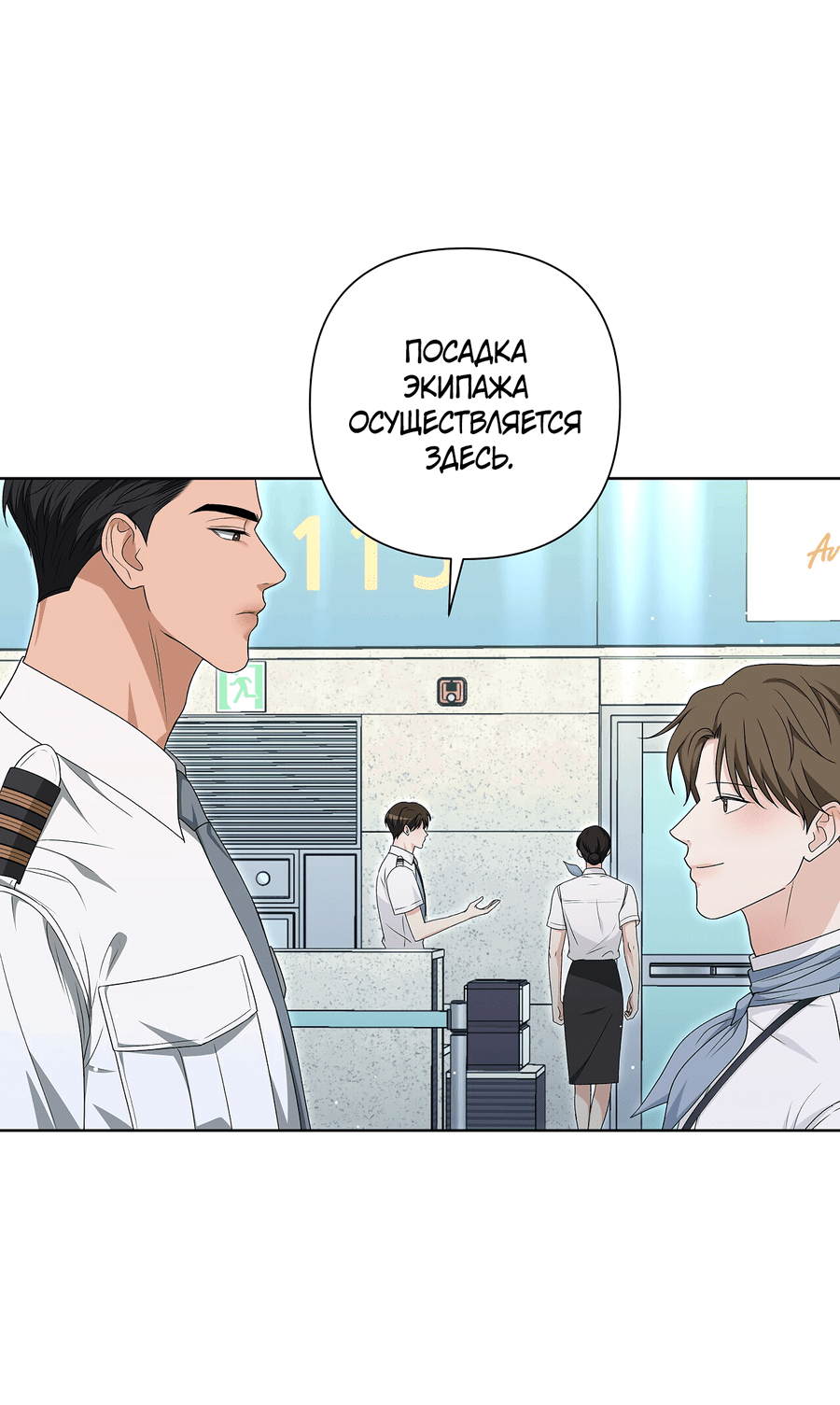 Манга Полёт в один конец - Глава 17 Страница 44