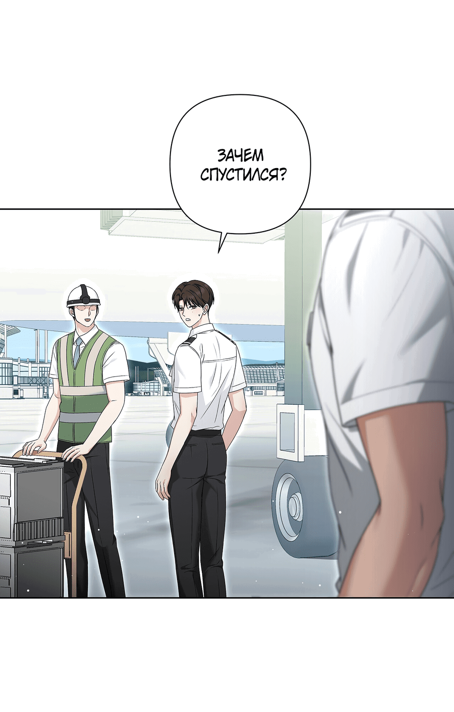 Манга Полёт в один конец - Глава 17 Страница 51