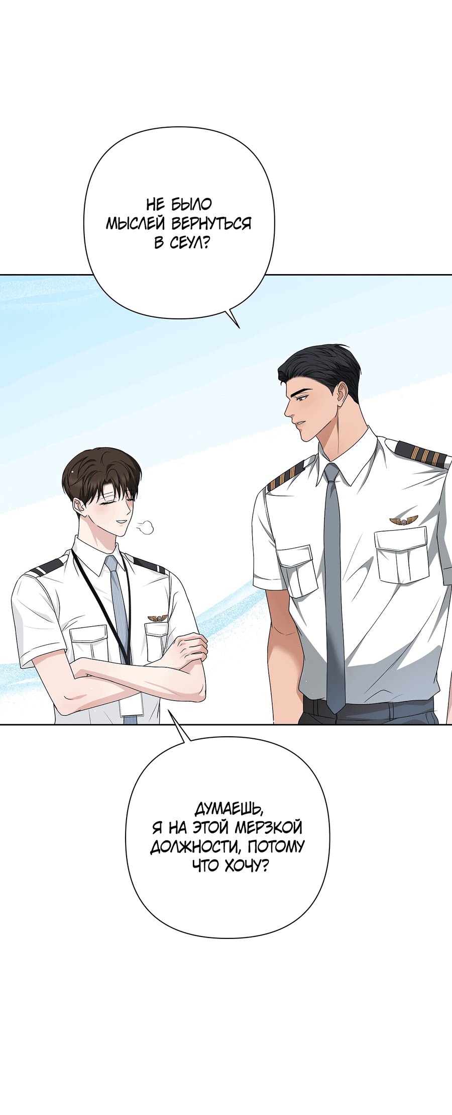 Манга Полёт в один конец - Глава 17 Страница 56