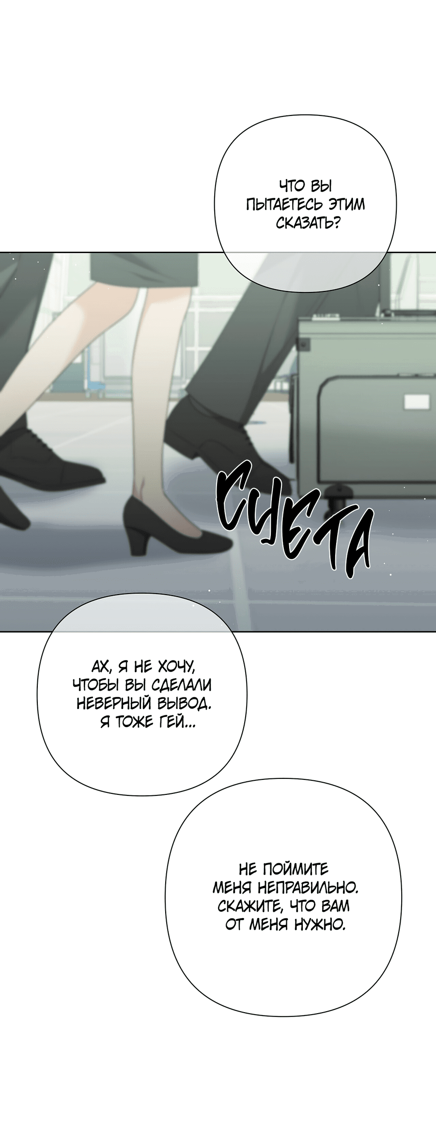 Манга Полёт в один конец - Глава 17 Страница 43