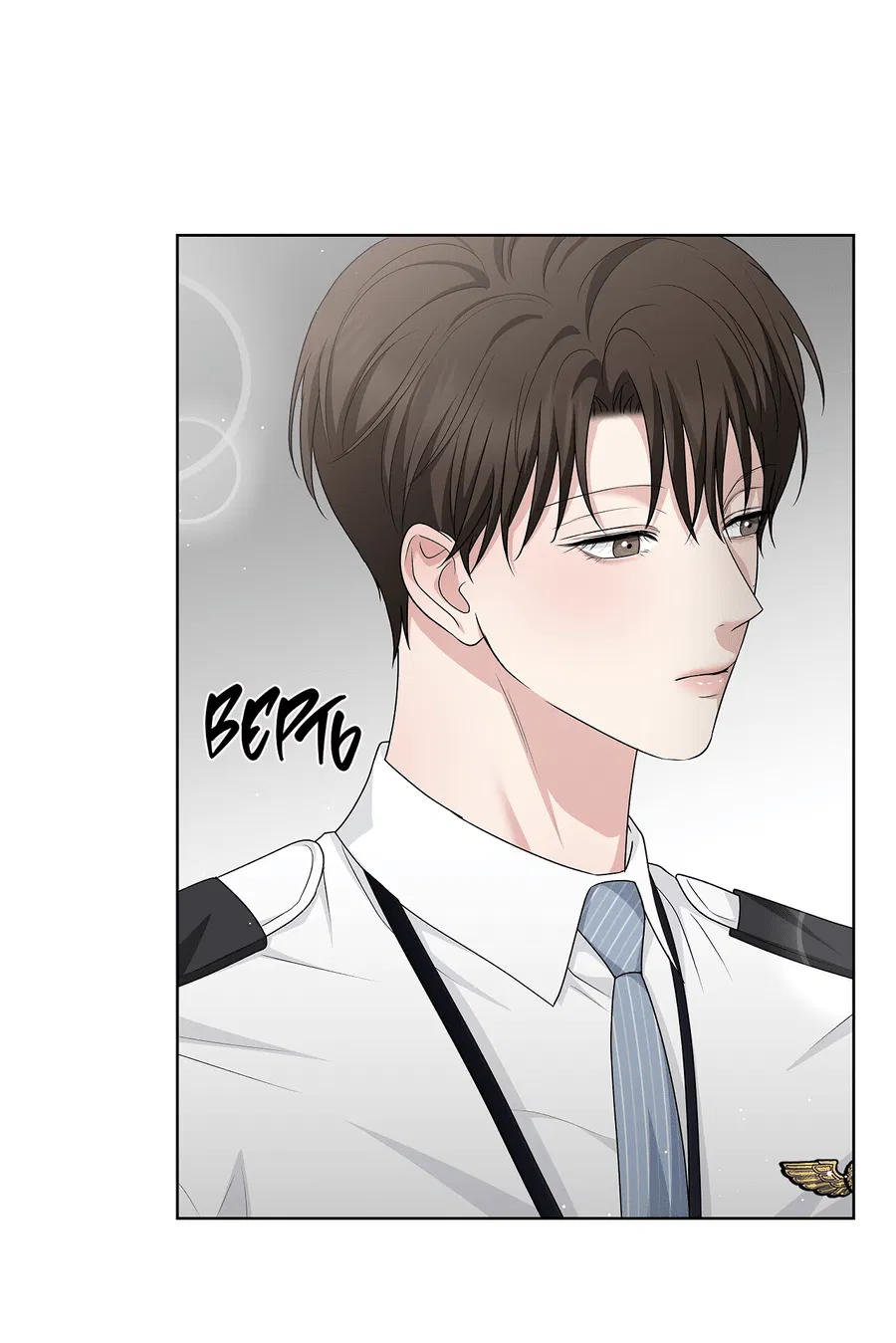 Манга Полёт в один конец - Глава 17 Страница 34