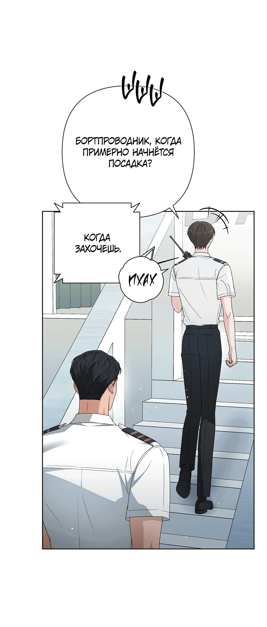 Манга Полёт в один конец - Глава 17 Страница 62