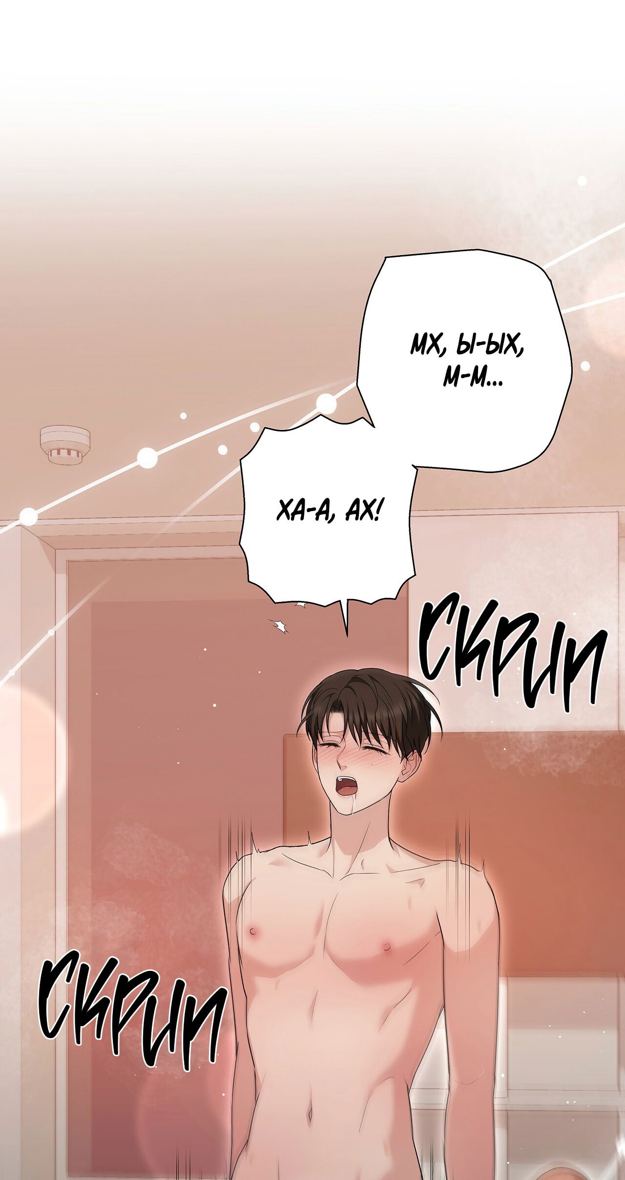 Манга Полёт в один конец - Глава 17 Страница 3