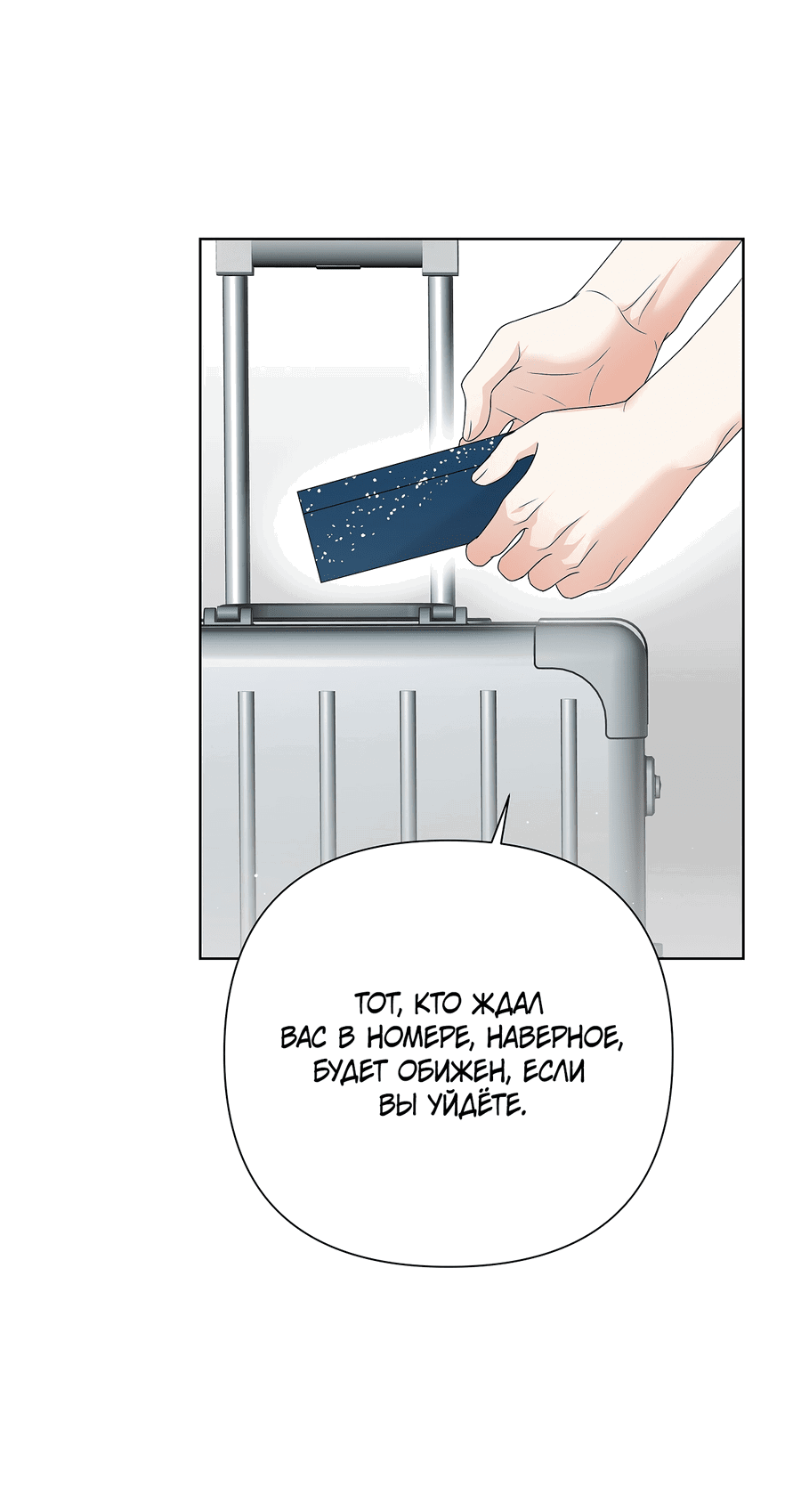 Манга Полёт в один конец - Глава 17 Страница 40