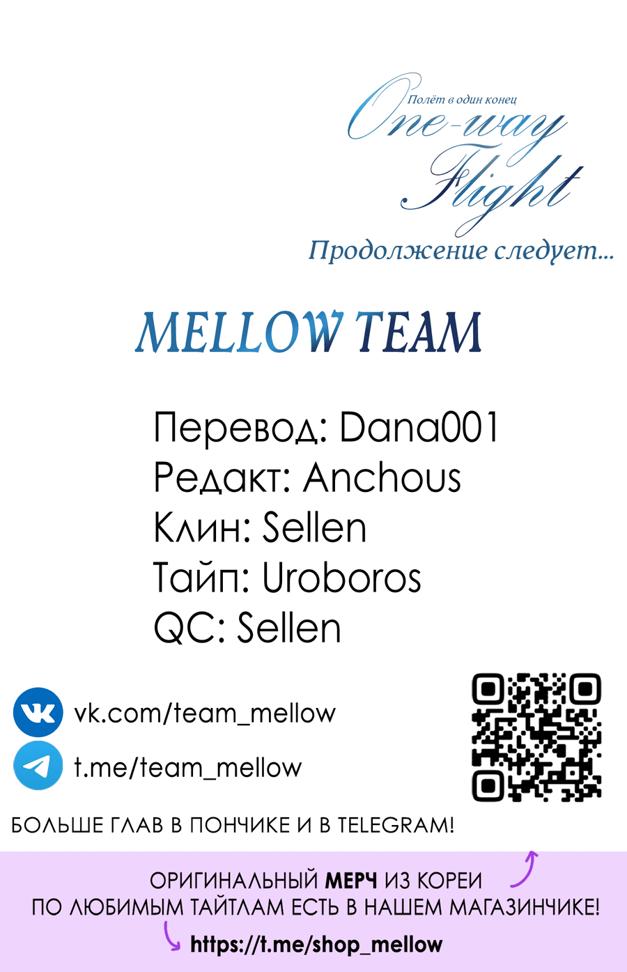 Манга Полёт в один конец - Глава 17 Страница 69