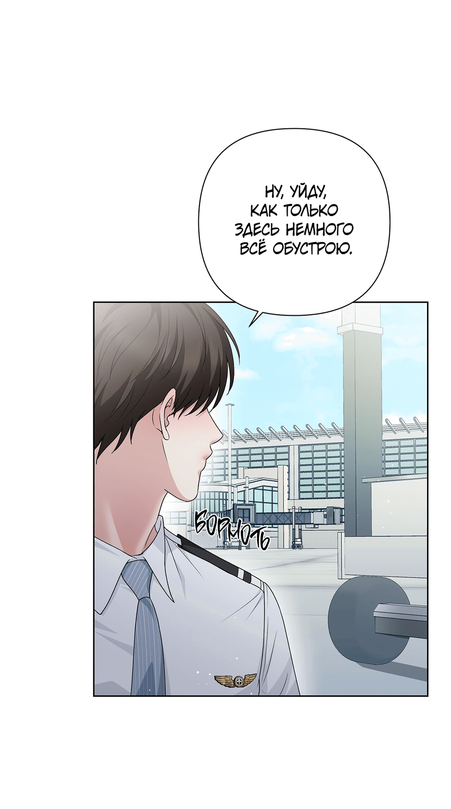 Манга Полёт в один конец - Глава 17 Страница 58