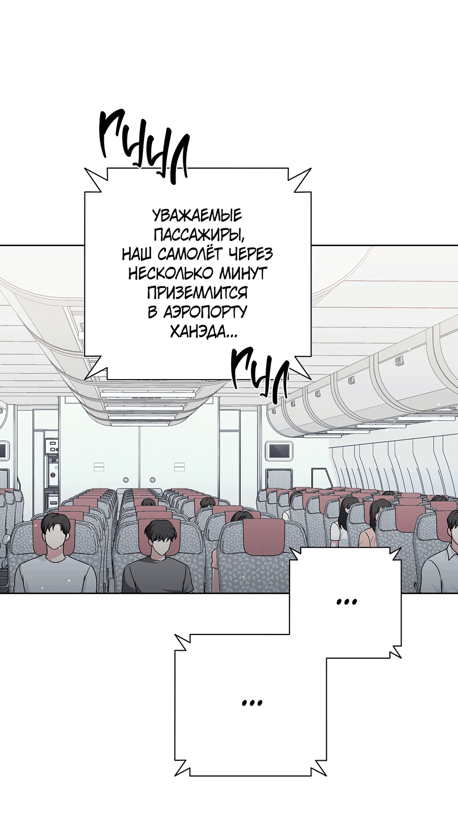 Манга Полёт в один конец - Глава 17 Страница 68