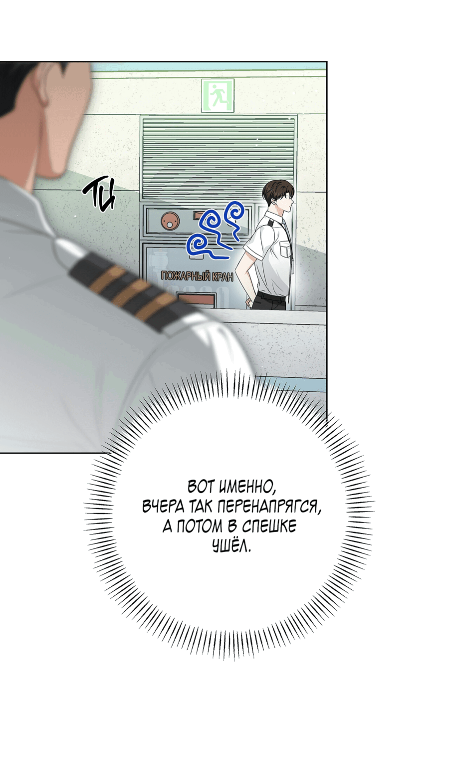 Манга Полёт в один конец - Глава 17 Страница 35