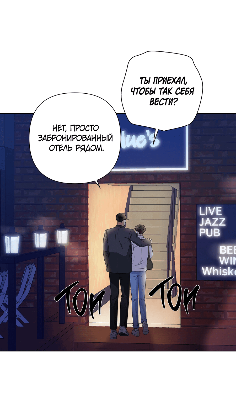 Манга Полёт в один конец - Глава 18 Страница 28