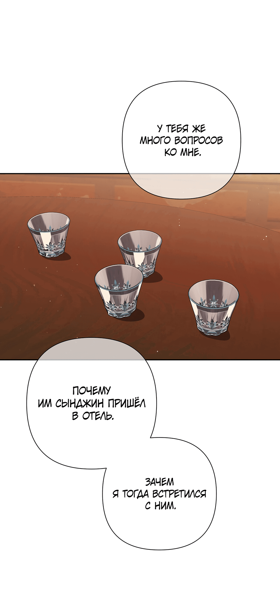 Манга Полёт в один конец - Глава 18 Страница 60