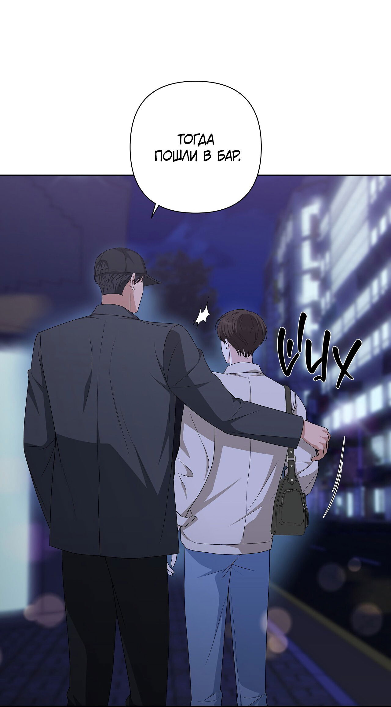 Манга Полёт в один конец - Глава 18 Страница 26
