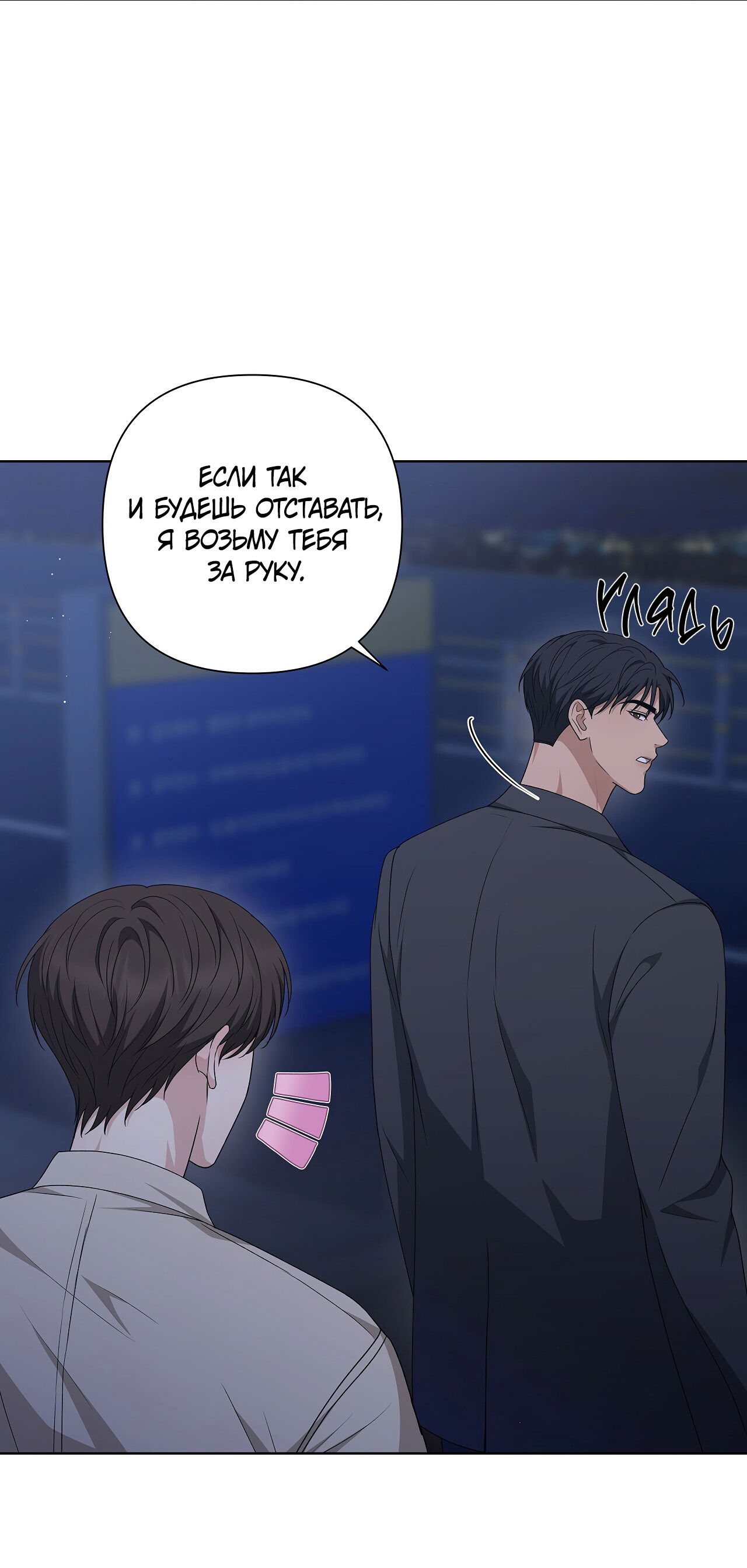 Манга Полёт в один конец - Глава 18 Страница 7