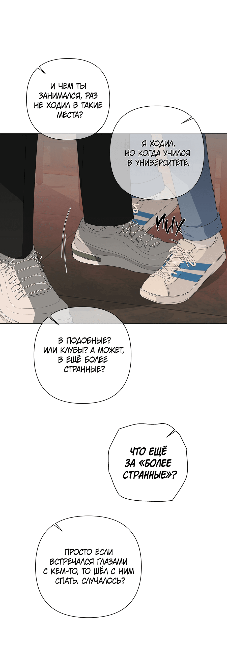 Манга Полёт в один конец - Глава 18 Страница 47