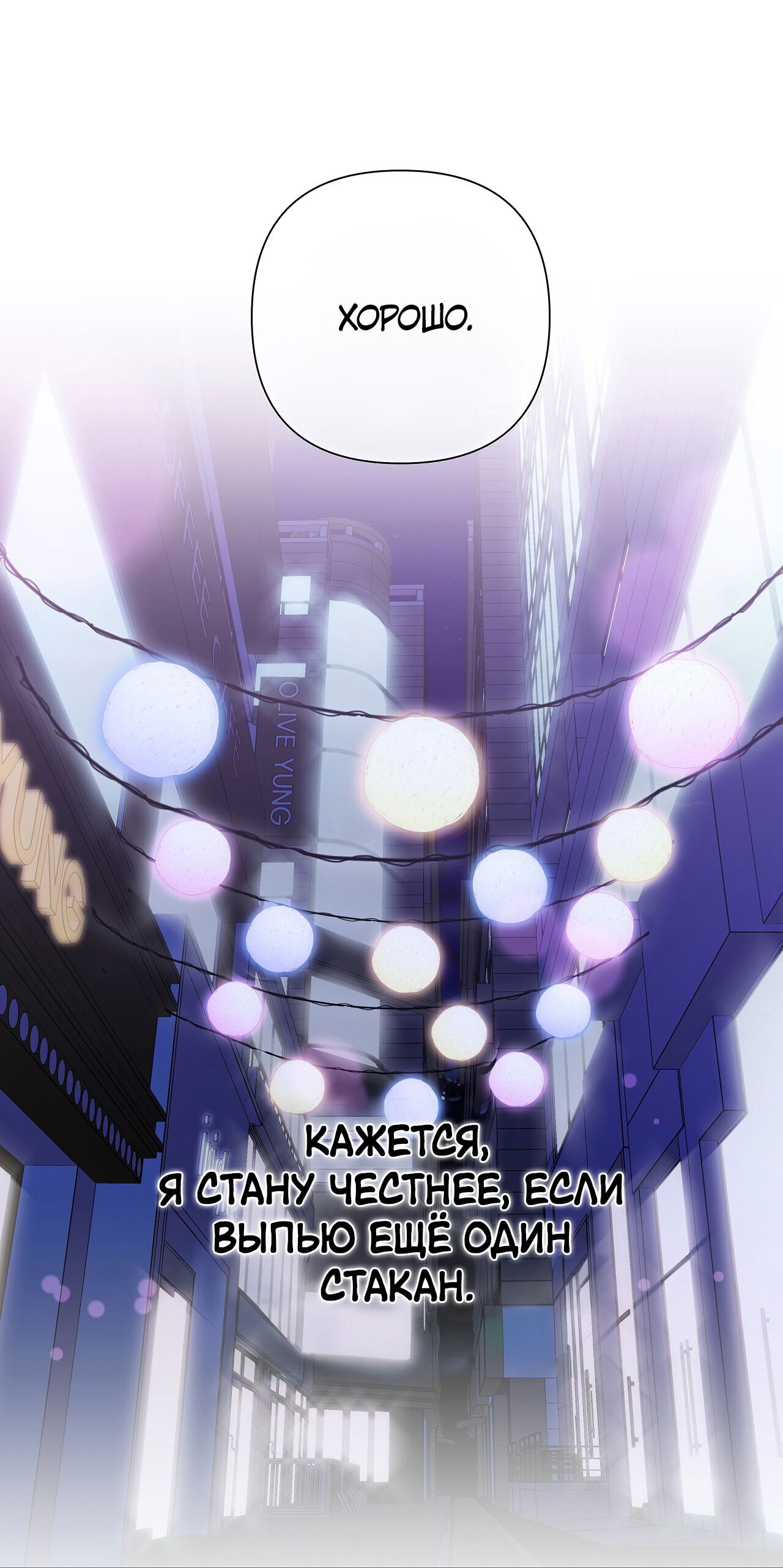 Манга Полёт в один конец - Глава 18 Страница 72
