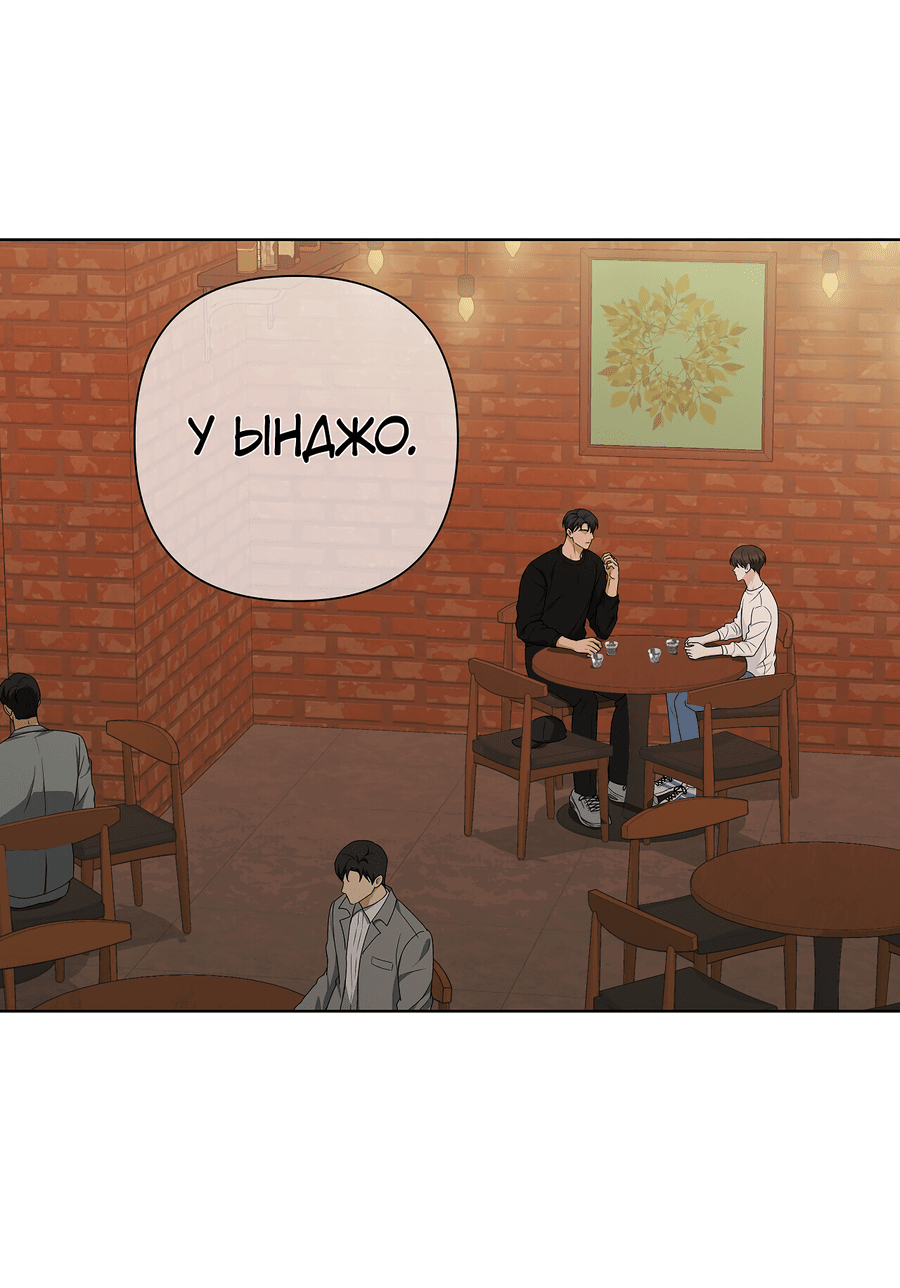 Манга Полёт в один конец - Глава 18 Страница 59