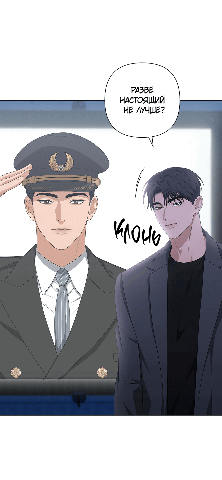 Манга Полёт в один конец - Глава 18 Страница 12