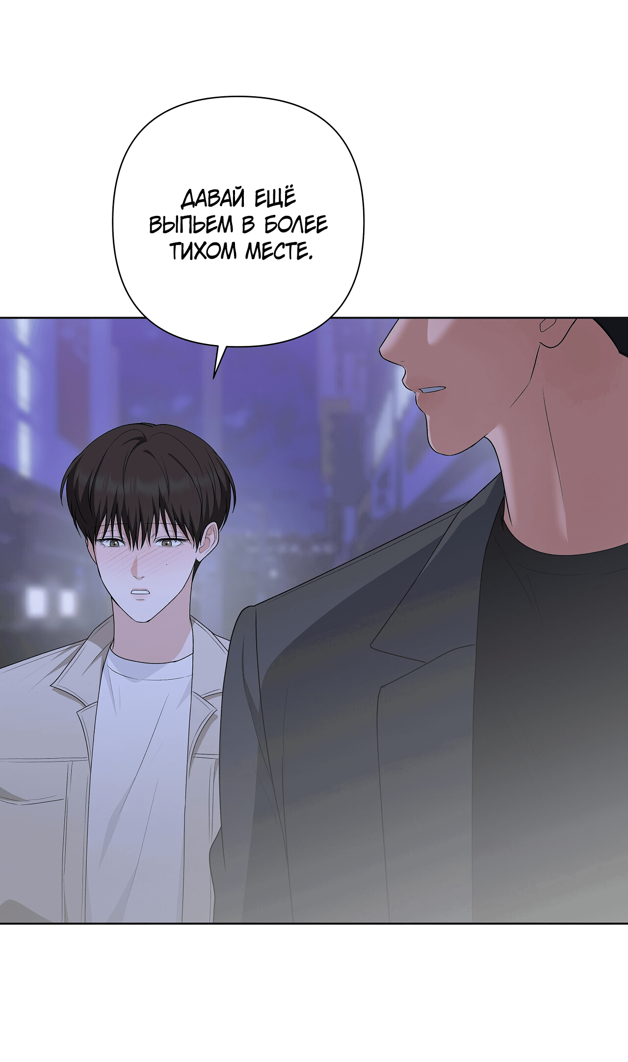 Манга Полёт в один конец - Глава 18 Страница 71