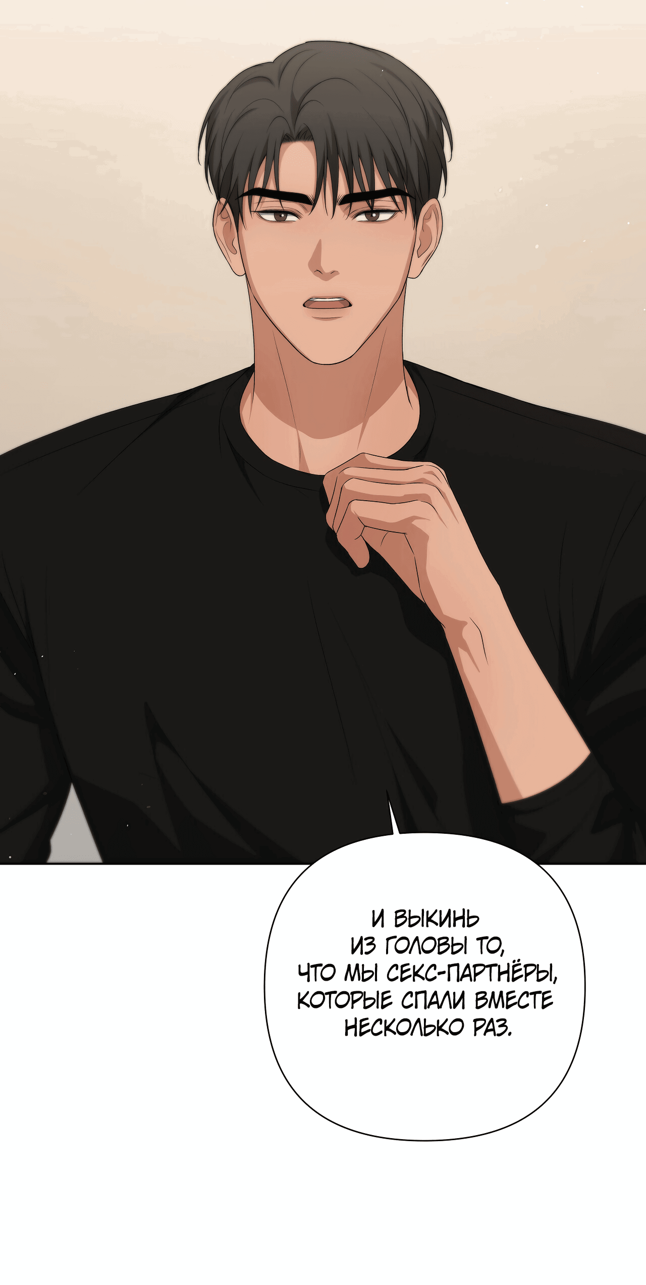 Манга Полёт в один конец - Глава 18 Страница 62