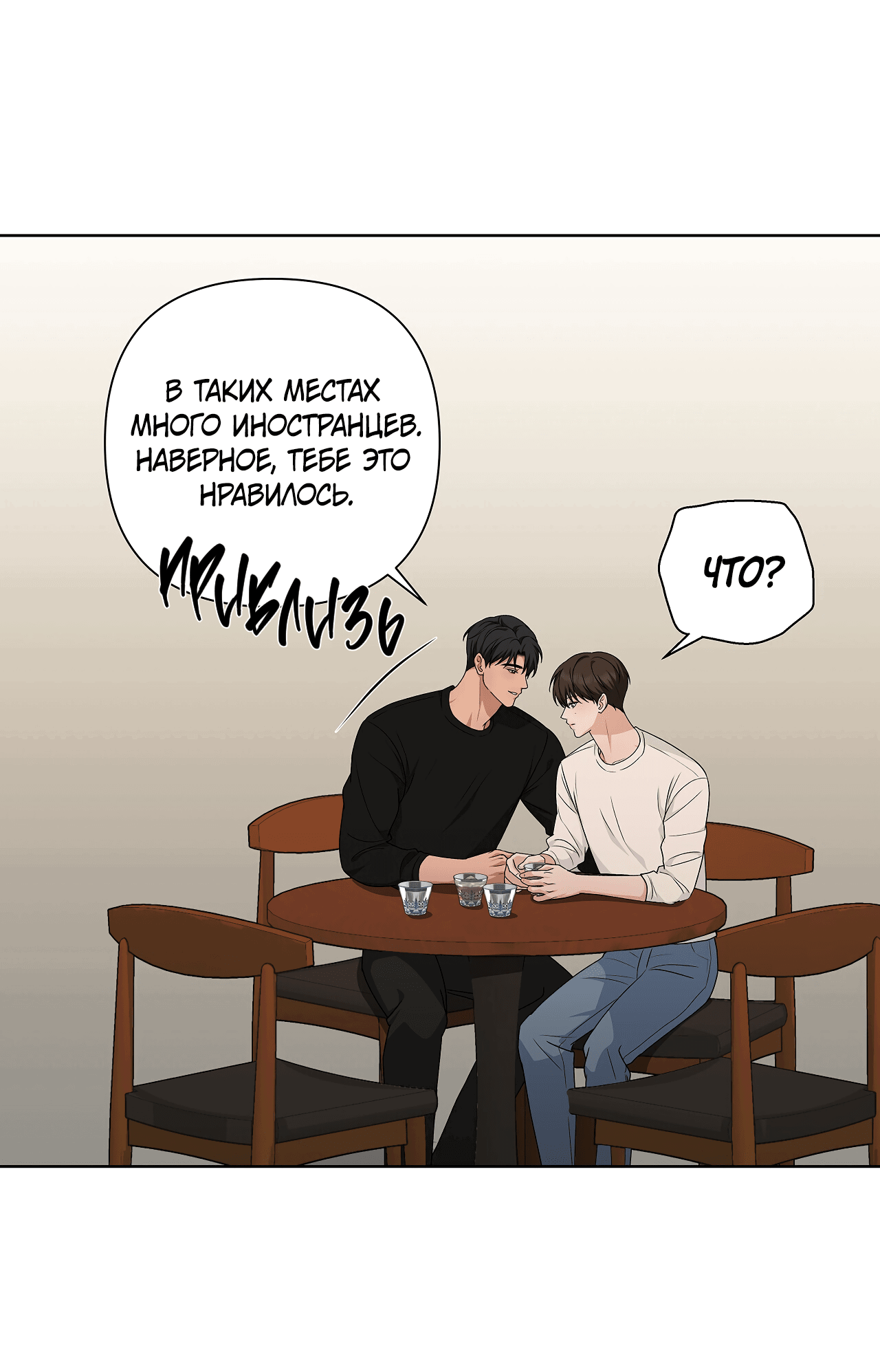 Манга Полёт в один конец - Глава 18 Страница 51