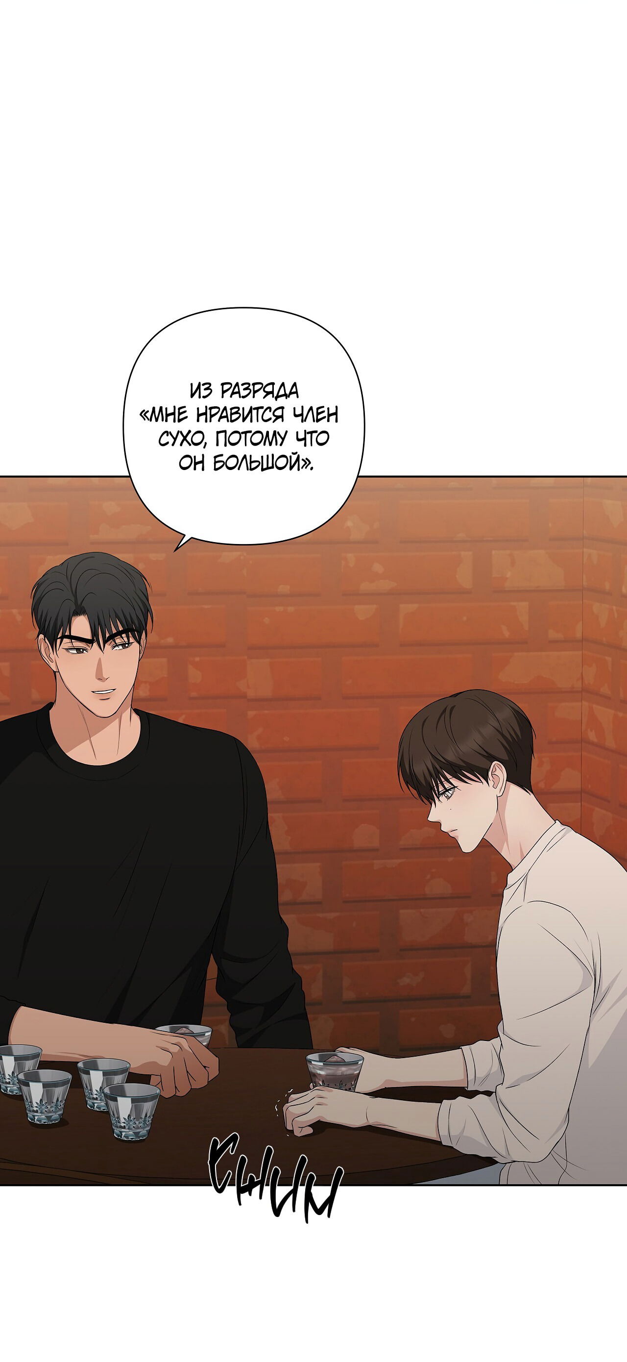 Манга Полёт в один конец - Глава 18 Страница 67