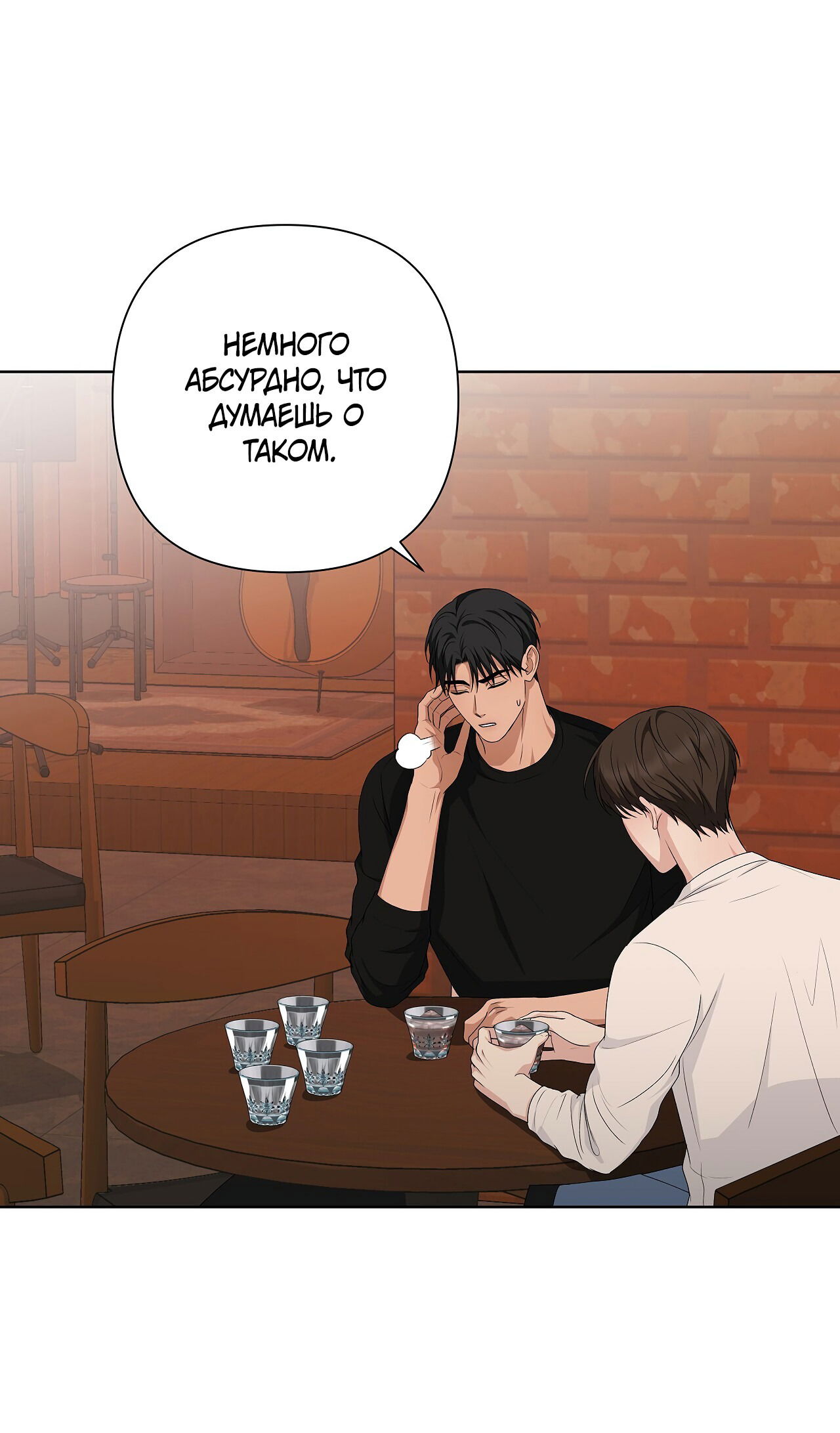 Манга Полёт в один конец - Глава 18 Страница 65