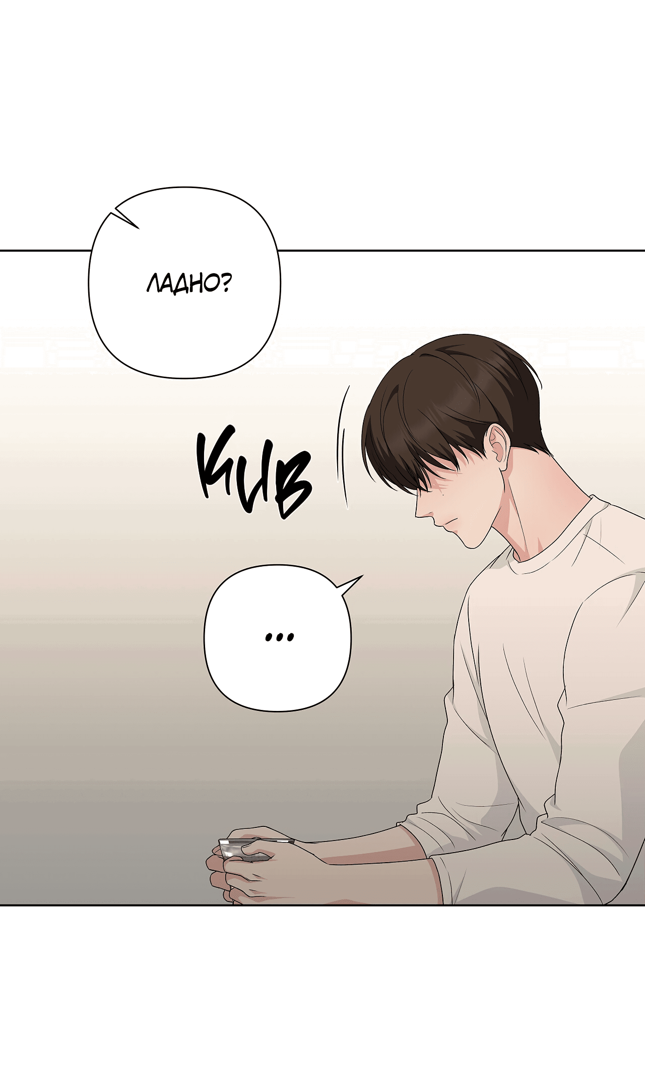 Манга Полёт в один конец - Глава 18 Страница 64