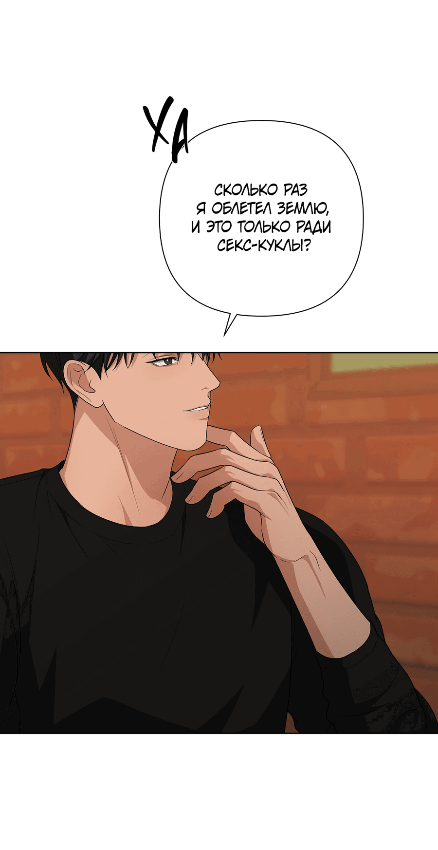 Манга Полёт в один конец - Глава 18 Страница 58