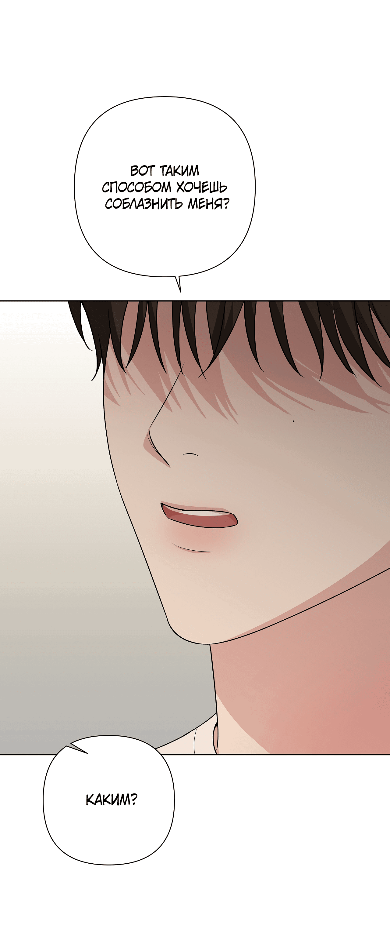 Манга Полёт в один конец - Глава 18 Страница 54