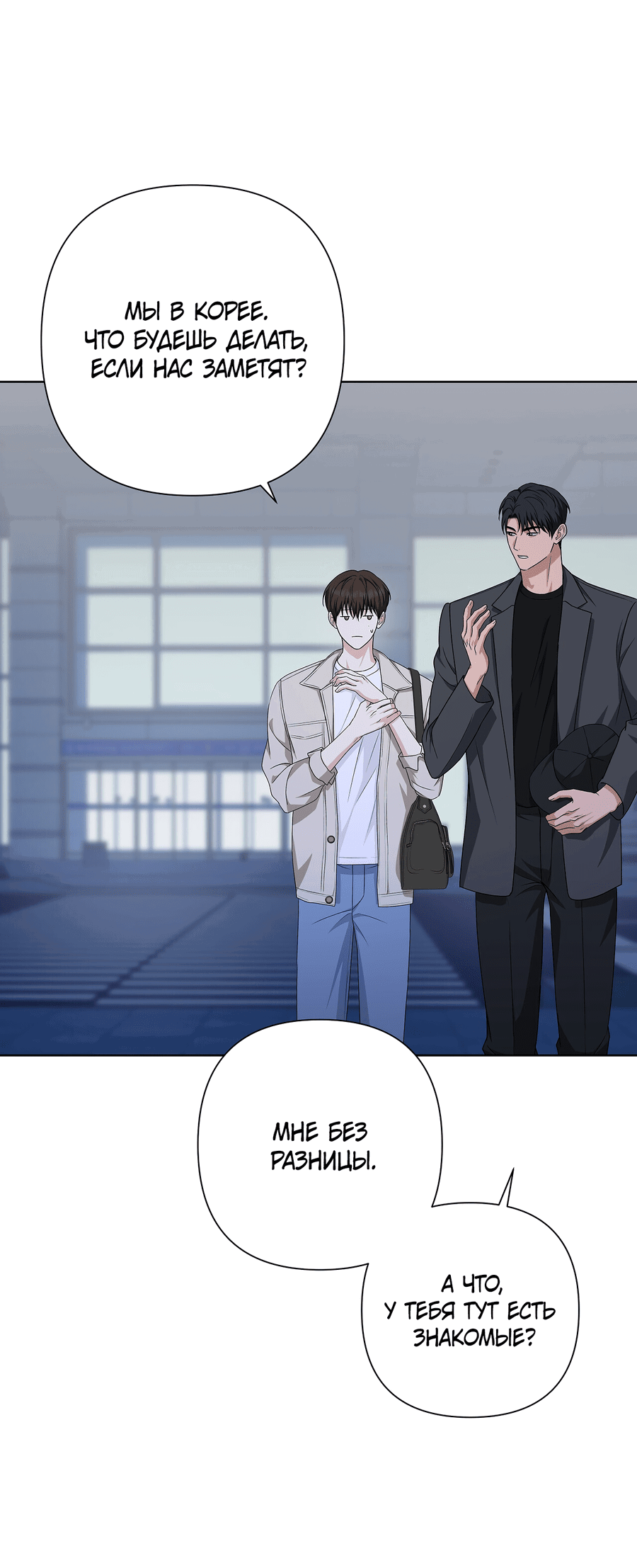 Манга Полёт в один конец - Глава 18 Страница 9