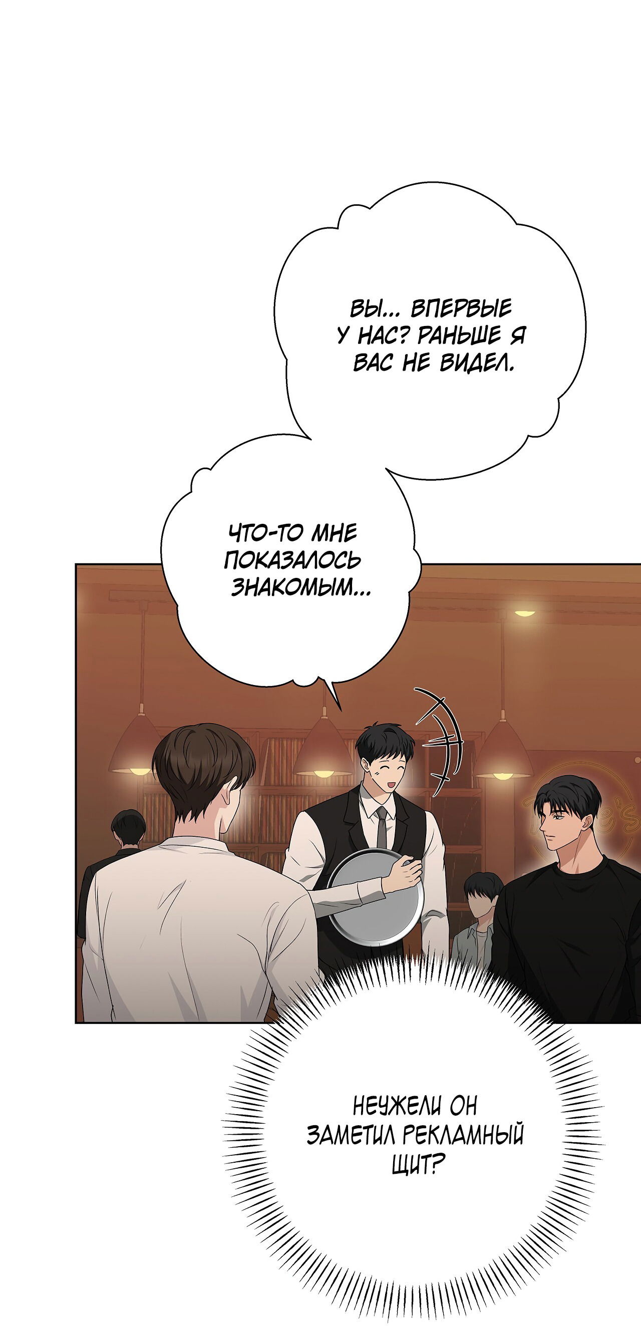 Манга Полёт в один конец - Глава 18 Страница 37