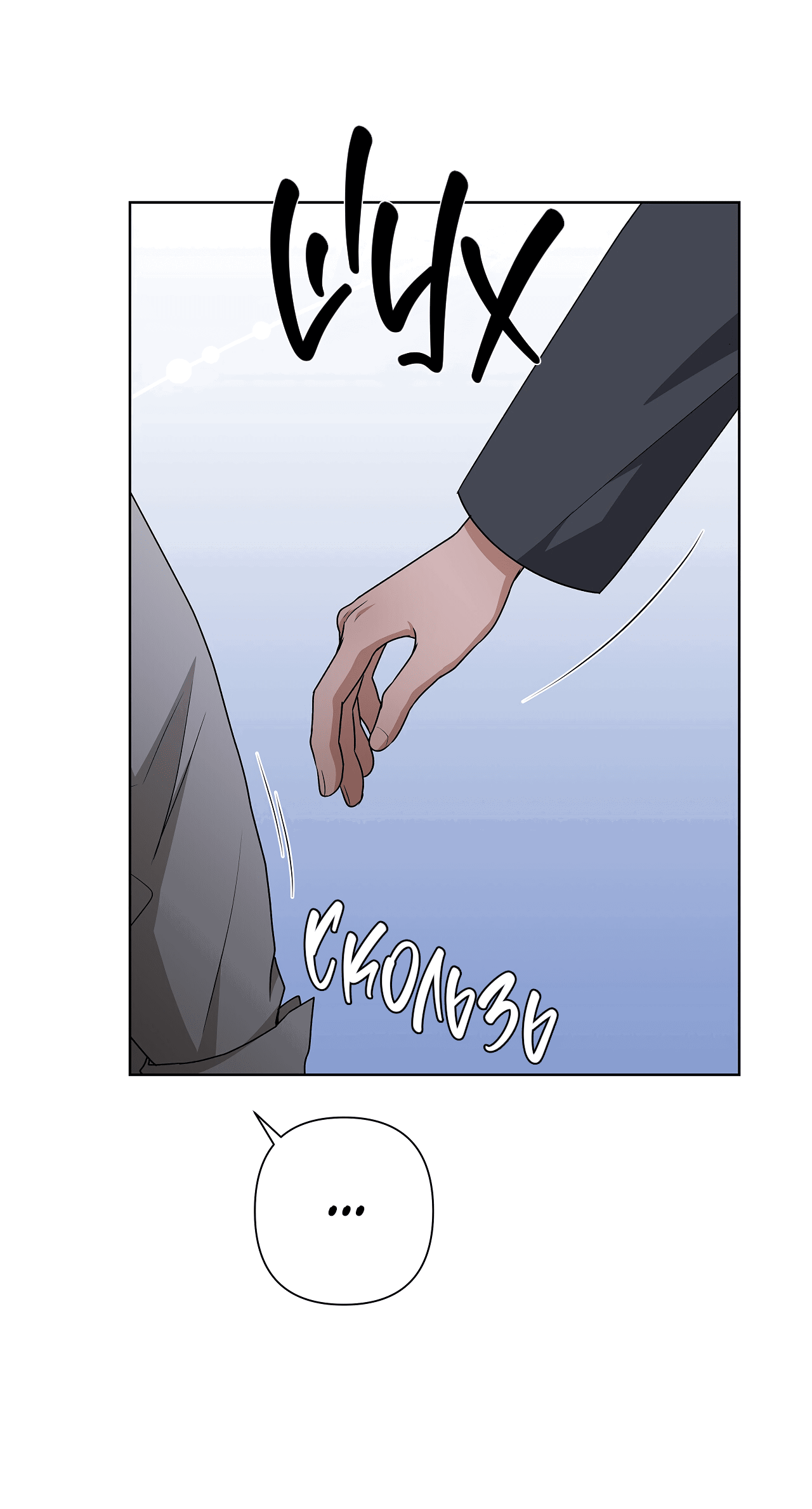 Манга Полёт в один конец - Глава 18 Страница 8