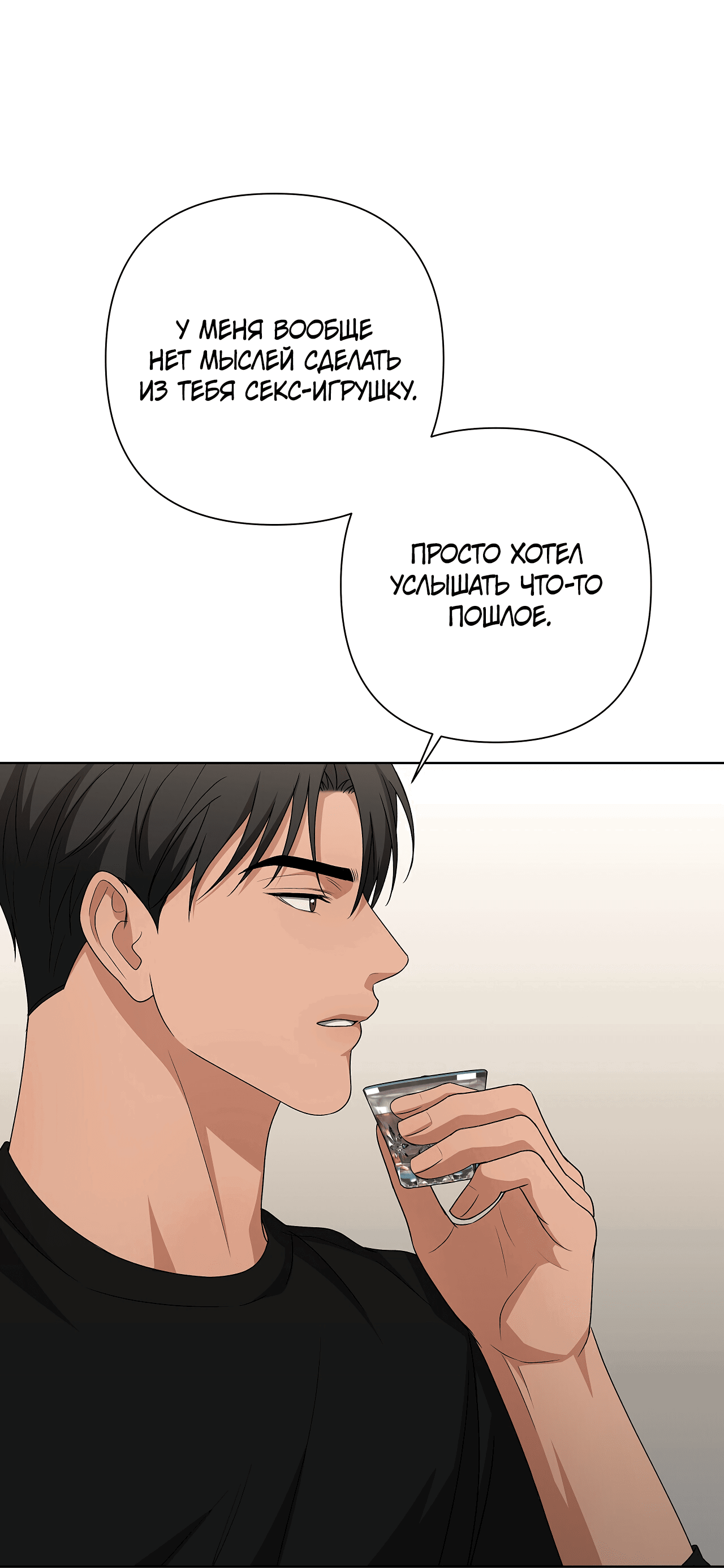 Манга Полёт в один конец - Глава 18 Страница 66