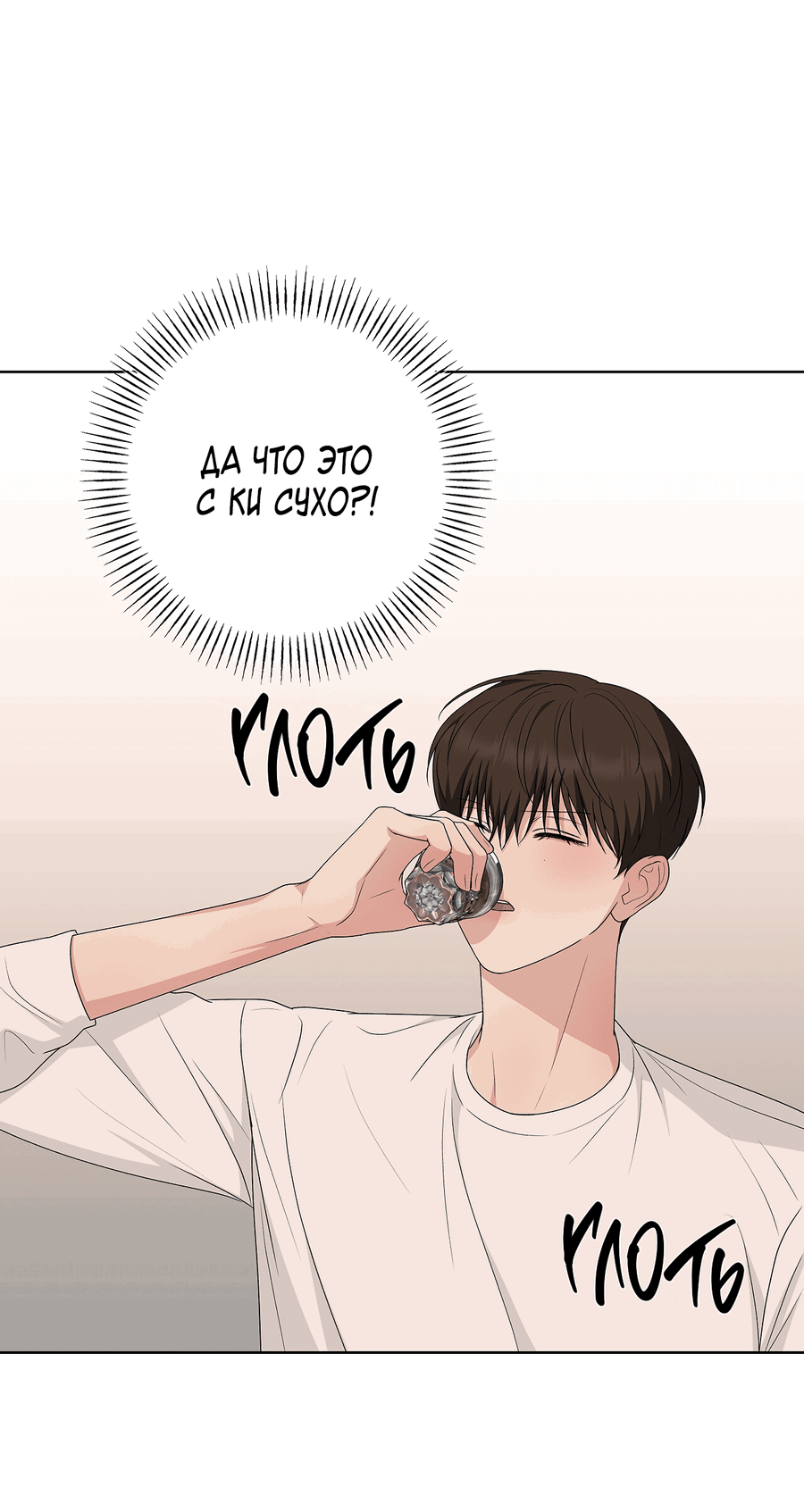 Манга Полёт в один конец - Глава 18 Страница 42