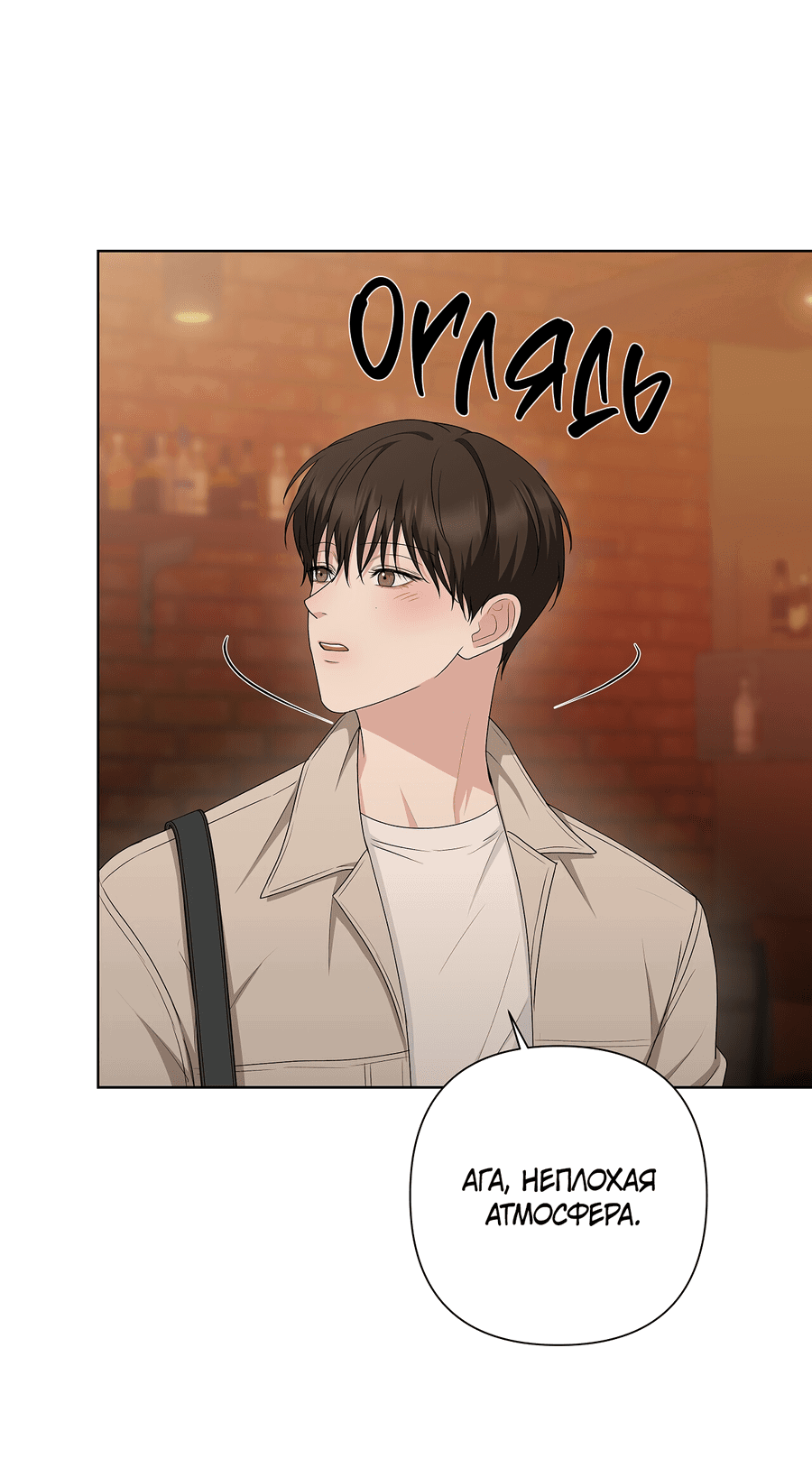 Манга Полёт в один конец - Глава 18 Страница 30