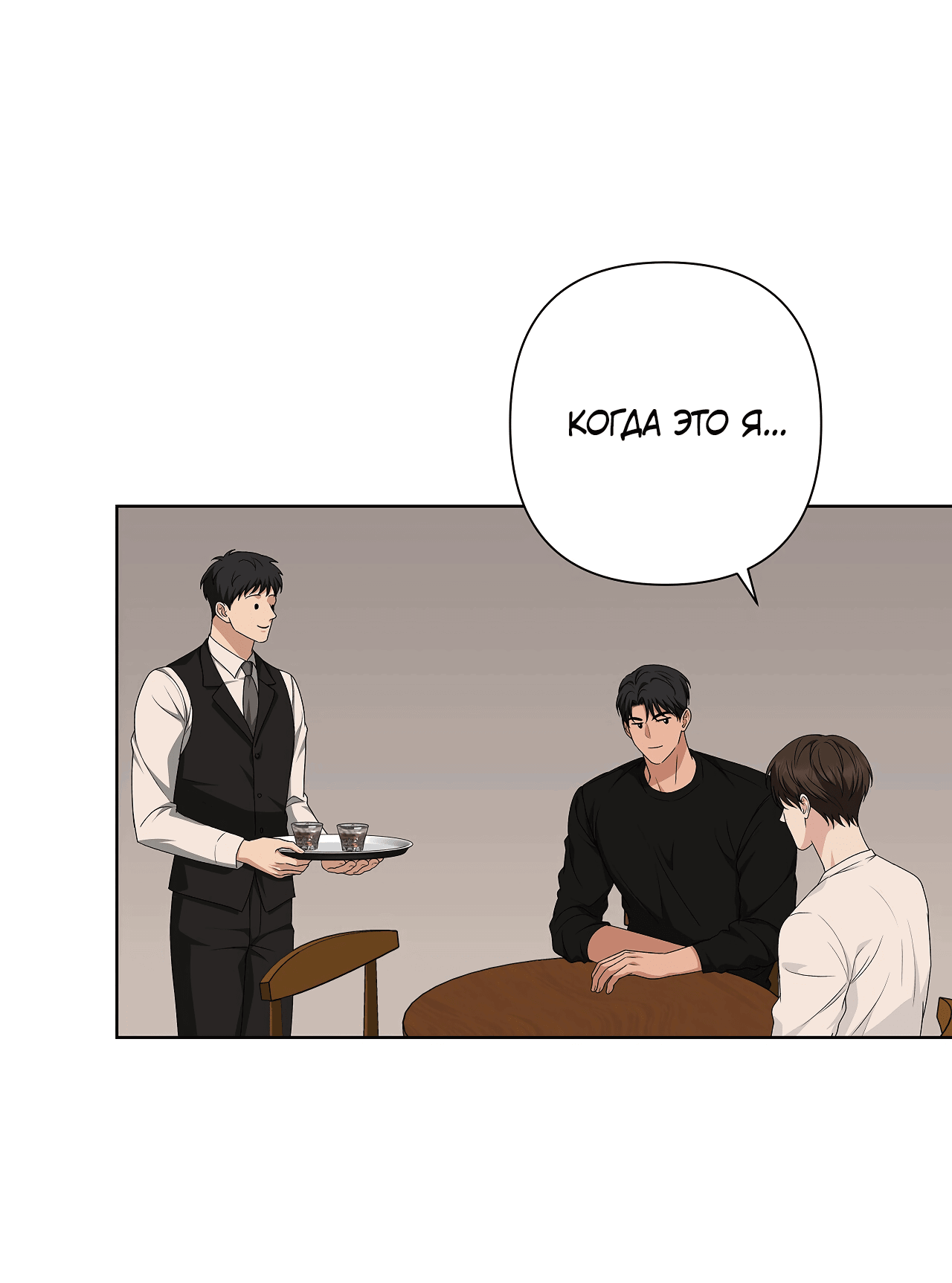 Манга Полёт в один конец - Глава 18 Страница 35