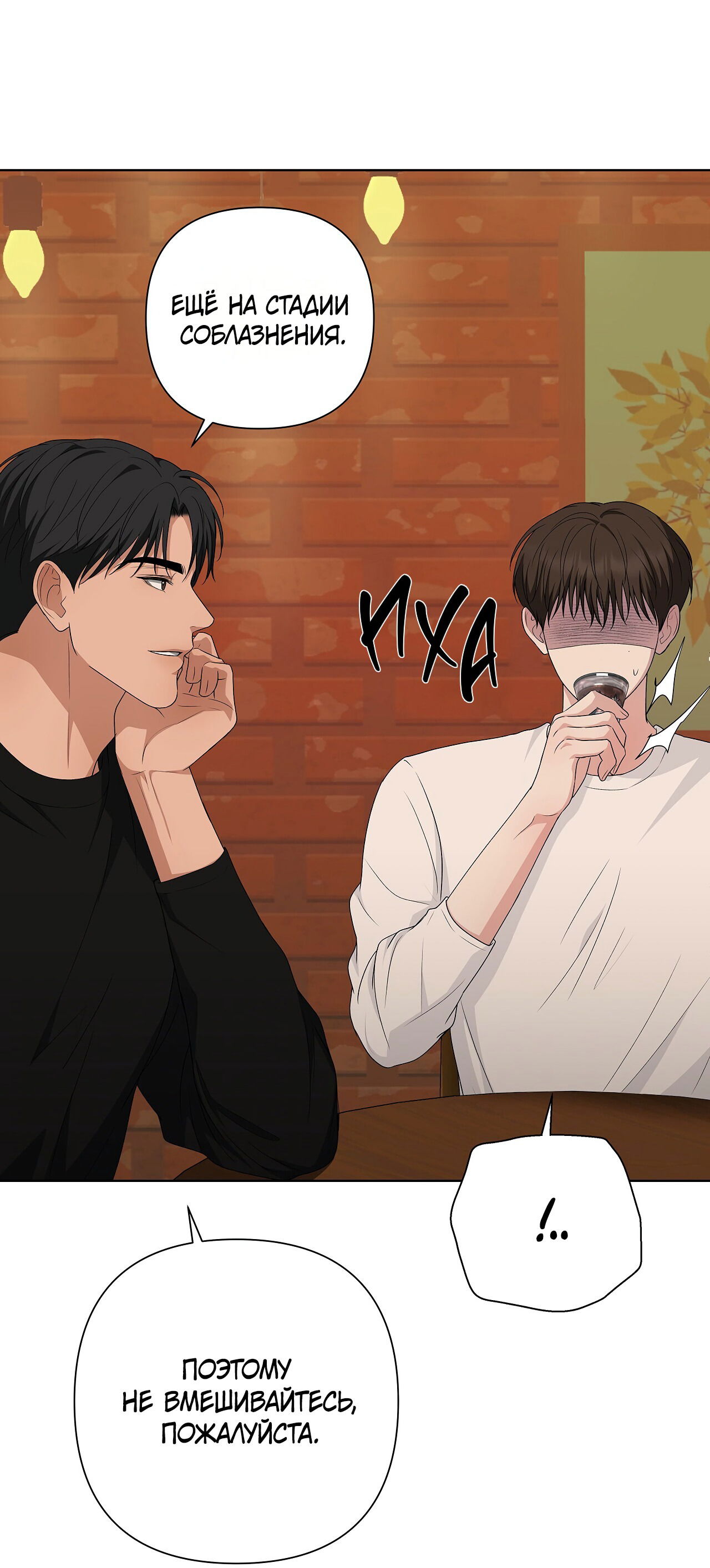 Манга Полёт в один конец - Глава 18 Страница 40