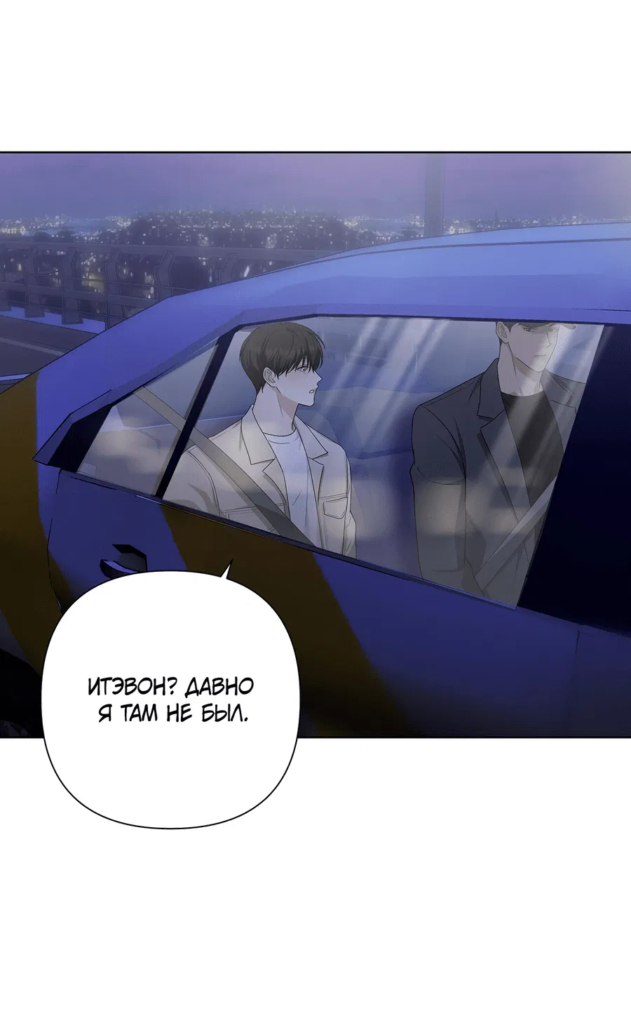 Манга Полёт в один конец - Глава 18 Страница 17