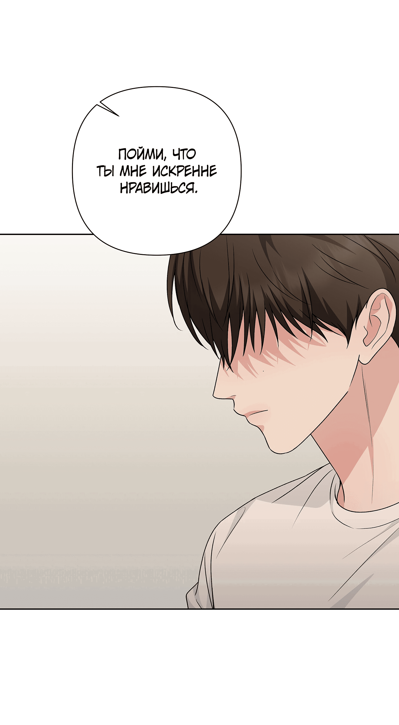 Манга Полёт в один конец - Глава 18 Страница 63