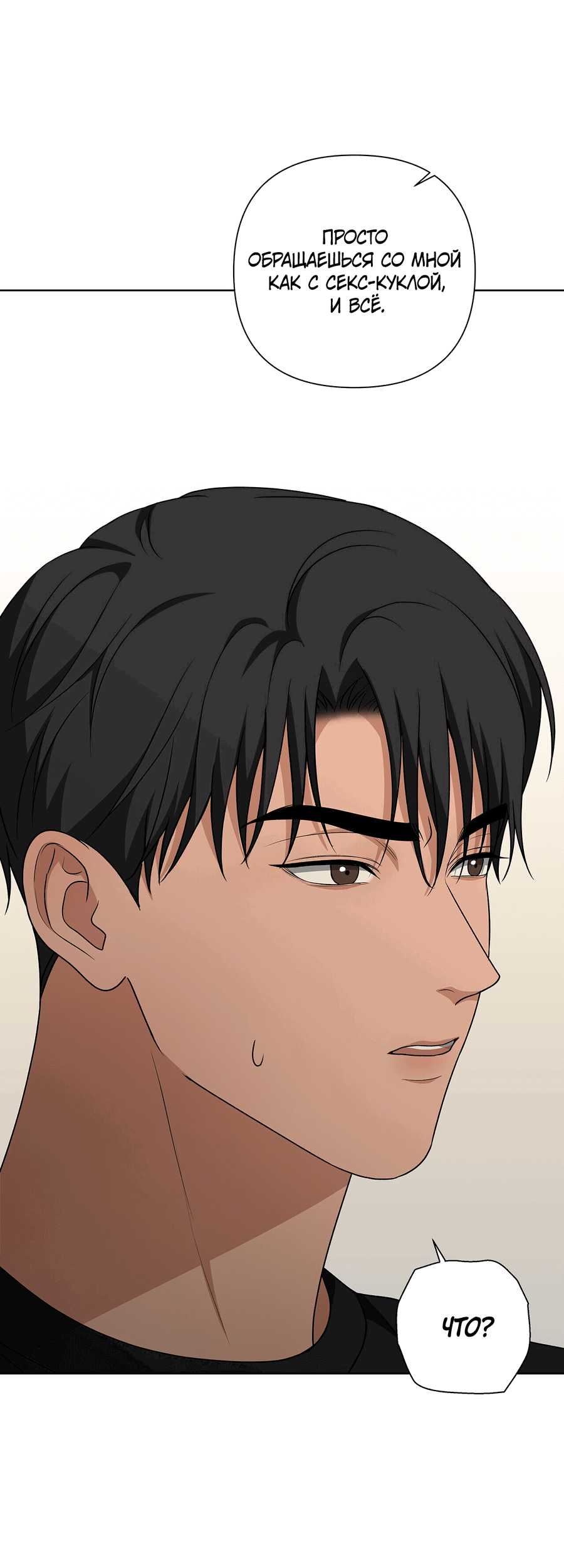 Манга Полёт в один конец - Глава 18 Страница 55