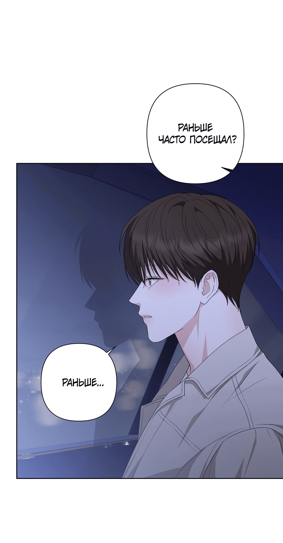 Манга Полёт в один конец - Глава 18 Страница 18