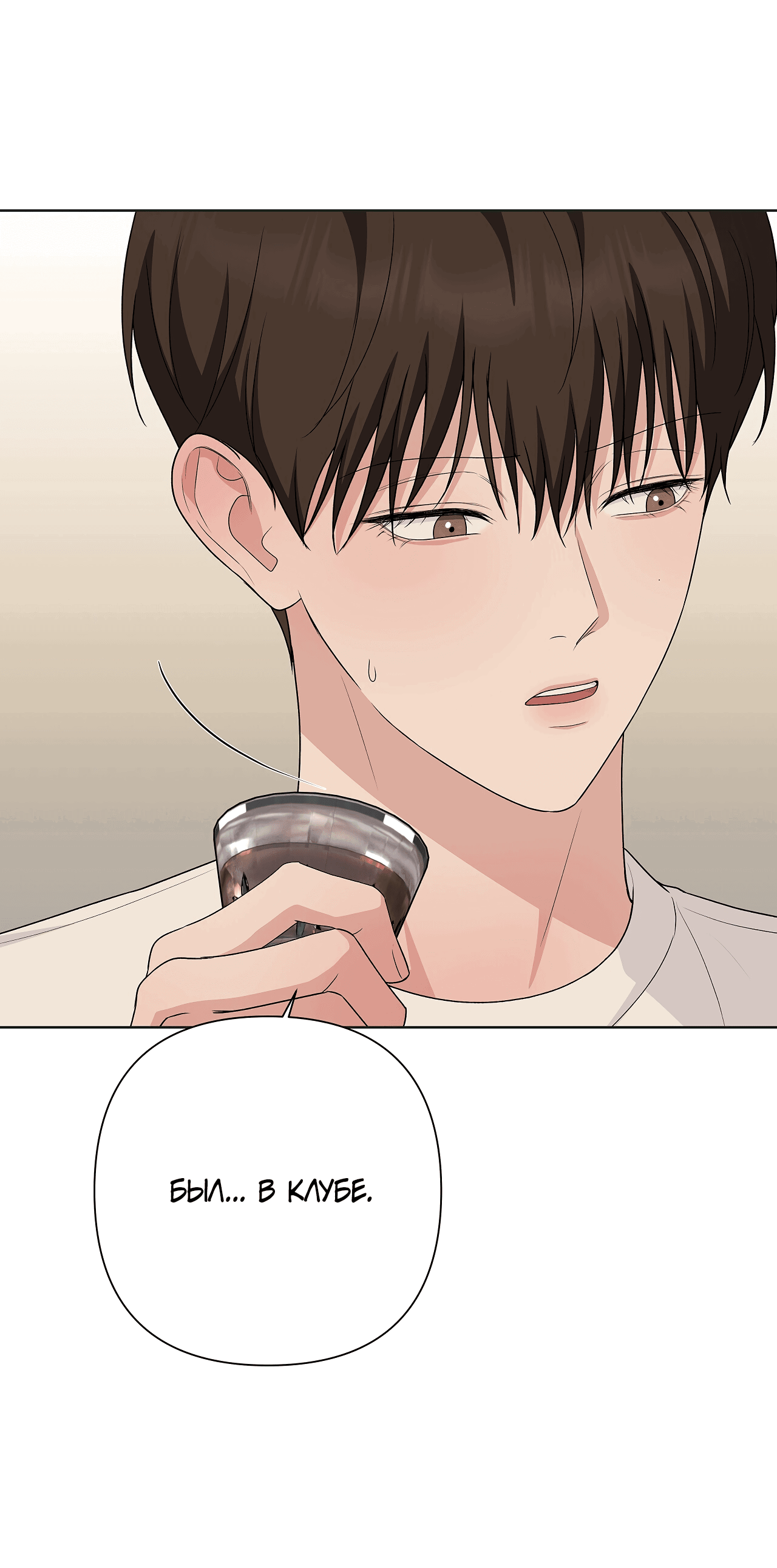 Манга Полёт в один конец - Глава 18 Страница 48